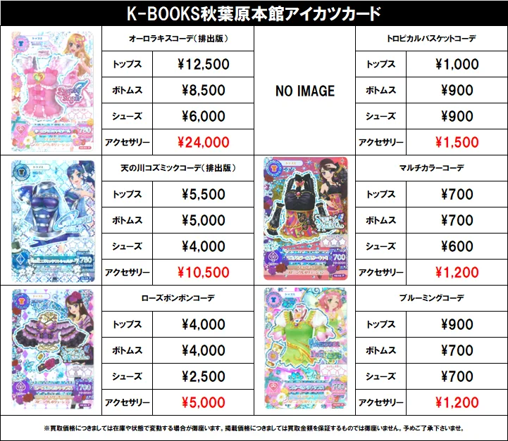 アイカツカード　オーロラキスコーデ　霧矢あおい　紫吹蘭 K-BOOKS秋葉原本館 ライブ作品2 on X: 