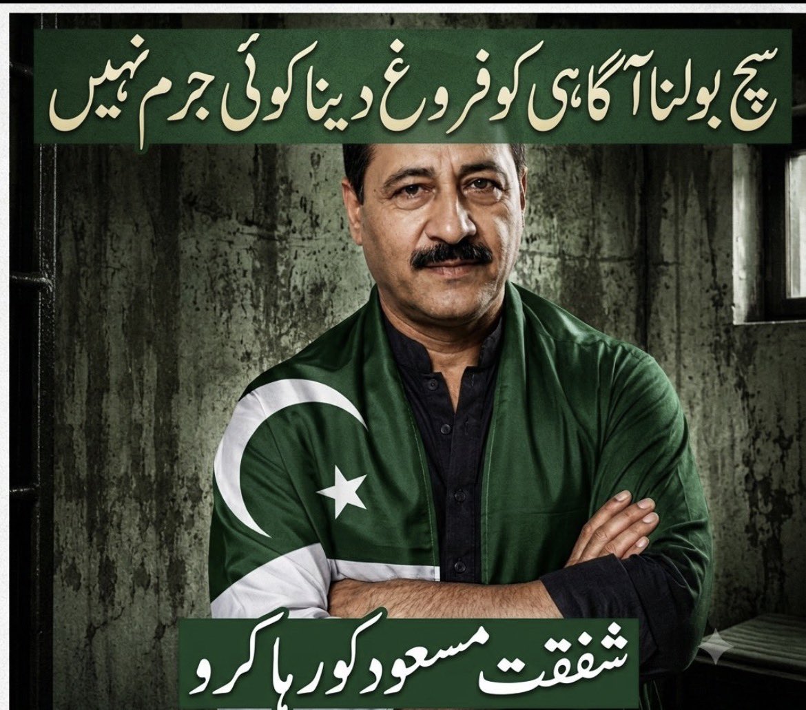 Sha_7610's tweet photo. #شفقت_مسعود_کو_رہا_کرو 
نثار میں تری گلیوں کے اے وطن کہ جہاں
چلی ہے رسم کہ کوئی نہ سر اٹھا کے چلے
جو کوئی چاہنے والا طواف کو نکلے
نظر چرا کے چلے، جسم و ��اں بچا کے چلے

یوں ہی ہمیشہ الجھتی رہی ہے ظلم سے خلق
نہ اُن کی رسم نئی ہے نہ اپنی ریت نئی
یوں ہی ہمیشہ کھلائے ہیں ہم نے آگ میں پھول
نہ اُن کی ہار نئی ہے نہ اپنی جیت نئی

اسی سبب سے فلک کا گلہ نہیں کرتے
ترے فراق میں ہم دل برا نہیں کرتے

گر آج تجھ سے جدا ہیں تو کل بہم ہوں گے
یہ رات بھر کی جدائی تو کوئی بات نہیں
گر آج اوج پہ ہے طالعِ رقیب تو کیا
یہ چار دن کی خدائی تو کوئی بات نہیں

جو تجھ سے عہدِ وفا استوار رکھتے ہیں
علاجِ گردشِ لیل و نہار رکھتے ہیں