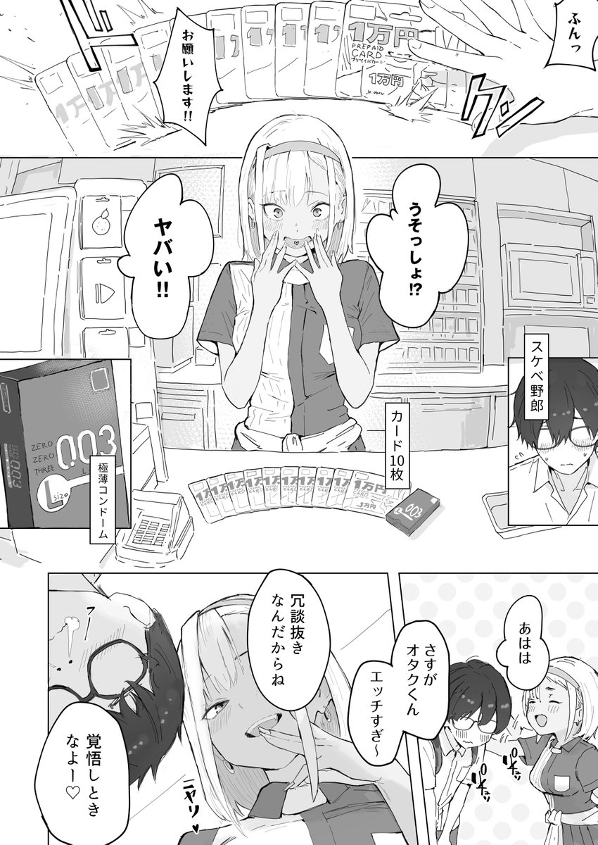 RHINTH's tweet photo. 金欠コン��ニギャル×貢ぐオタク。ウィンウィンの関係が誕生！？ 

僕の初エロ漫画作品『コンビニギャルの橘さん』です。
よろしくお願いします!

https://t.co/9sMIA8Ehdb https://t.co/Q81HWjobwt
