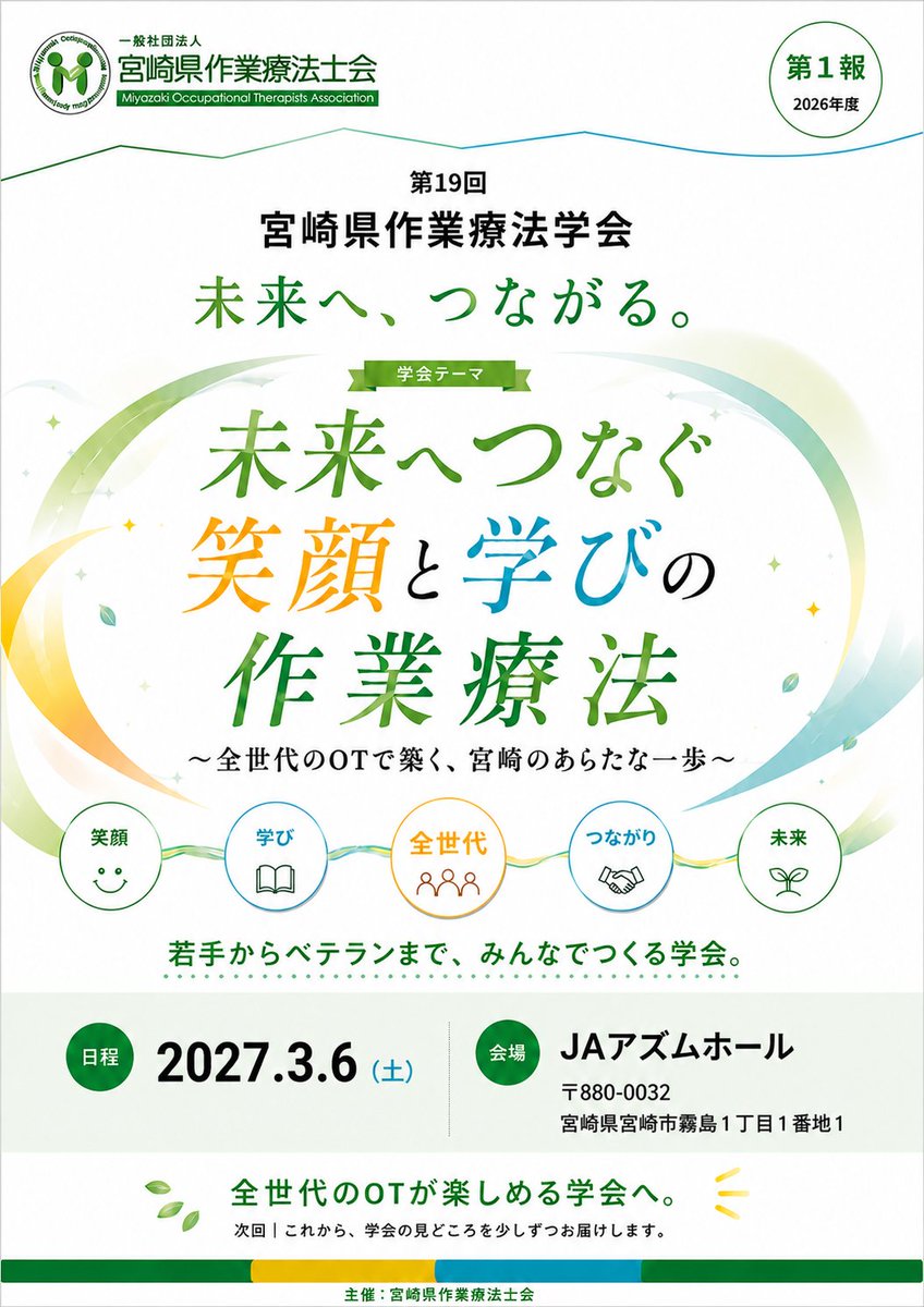 ryouichi_OT's tweet photo. 今年度の宮崎県作業療法学会の開催が3月6日（土）に決定しました！🎉

今回は学会の運営にも携わらせてもらっていますので、楽しい学会にできるよう頑張っていきたいと思います！

当日はぜひ、会場に足を運んでみて下さい！！ https://t.co/zsAj0GhVM3
