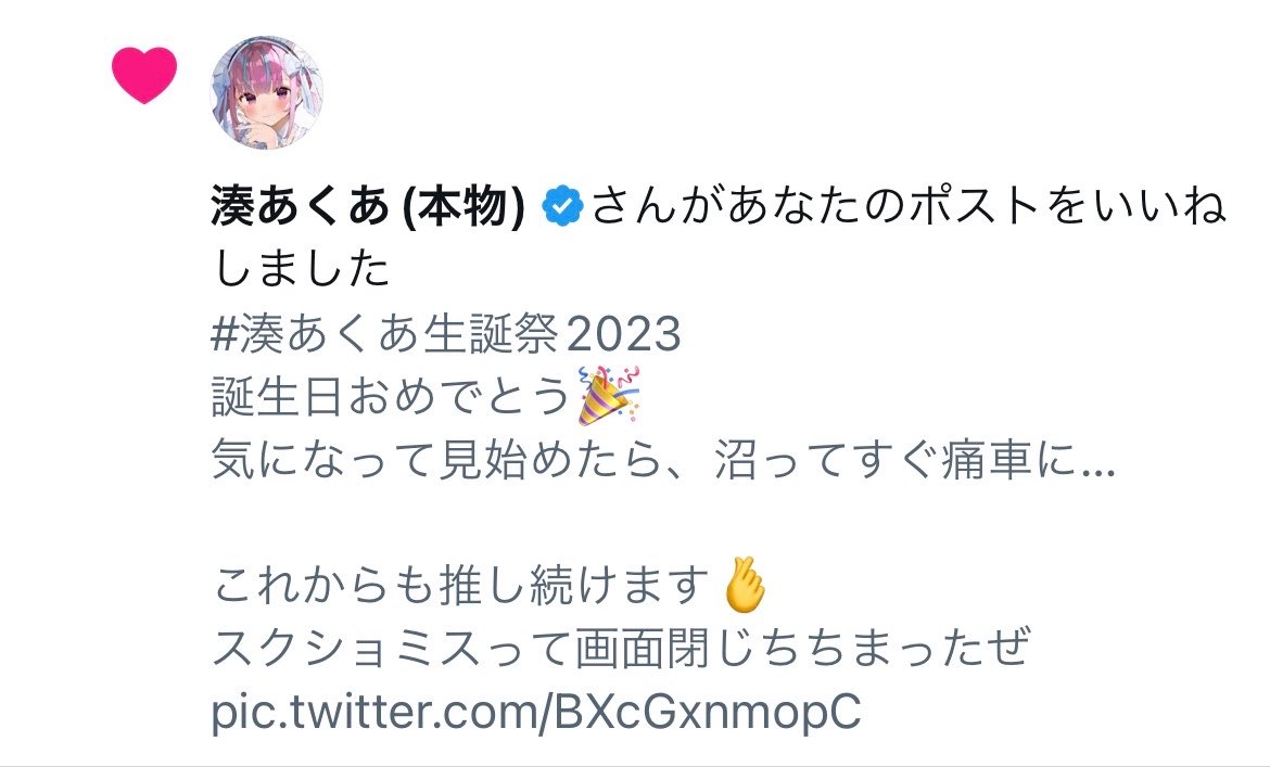 E12_267's tweet photo. #過去の栄光にすがって生きていこう 
推しの誕生日ポストにイイネ貰えた事かな🤔
推し痛車の画像も上げたから気づいてくれてる"はず"

https://t.co/nxJjtuB72O https://t.co/j7eGZcqJAe