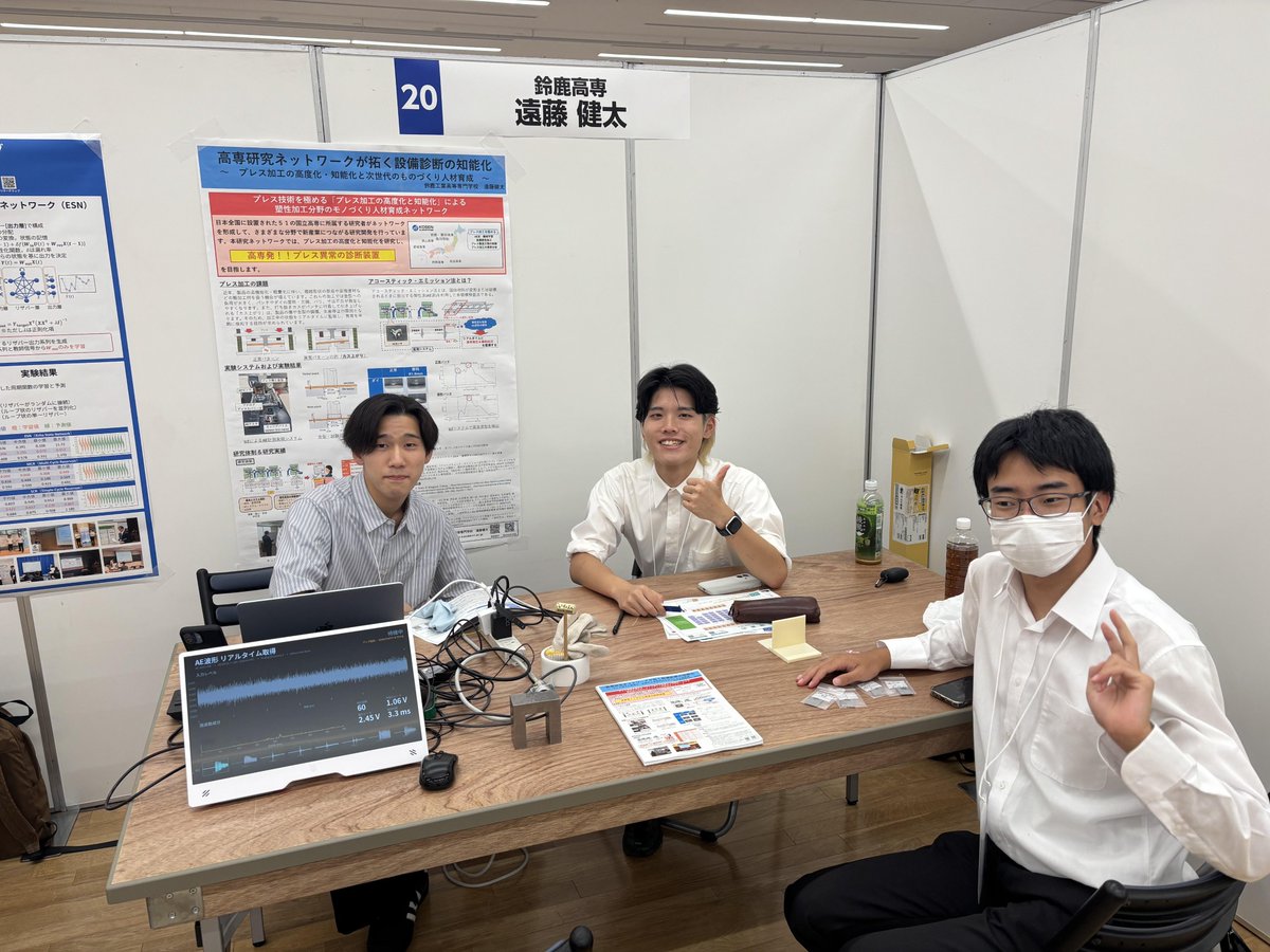 _itayaken's tweet photo. 2026年8月31日、9月1日の2日間、「KOSEN CONNECT 2026」が開催されました。高専研究ネットワークを代表して、鈴鹿高専から遠藤先生と遠藤研究室の学生3名が展示ブースに出展いたしました。

#鈴鹿高専 #都城高専 #阿南高専 #プレス加工 #異常診断 #KOSENCONNETC2026 https://t.co/moV0x6RQ8m