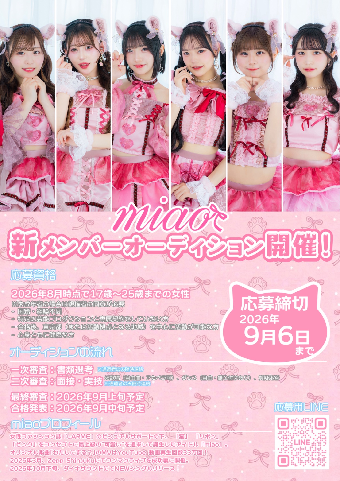 miao【公式】@オーディション開催中🔥 on X
