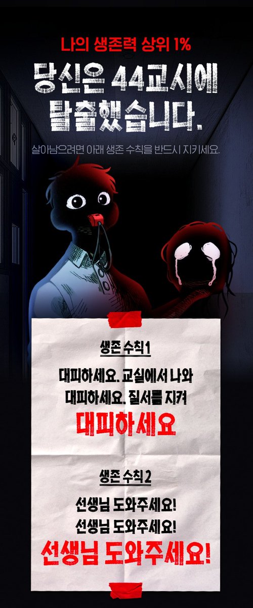 golbangii's tweet photo. https://t.co/w3aSCDe35n
역시 살아남을라면 괴물이 돼야지

이거재밋음 학교괴담 조아하면 맛잇어할 맛

#44교시생존수업 #생존수칙 https://t.co/ZkiACfLFab