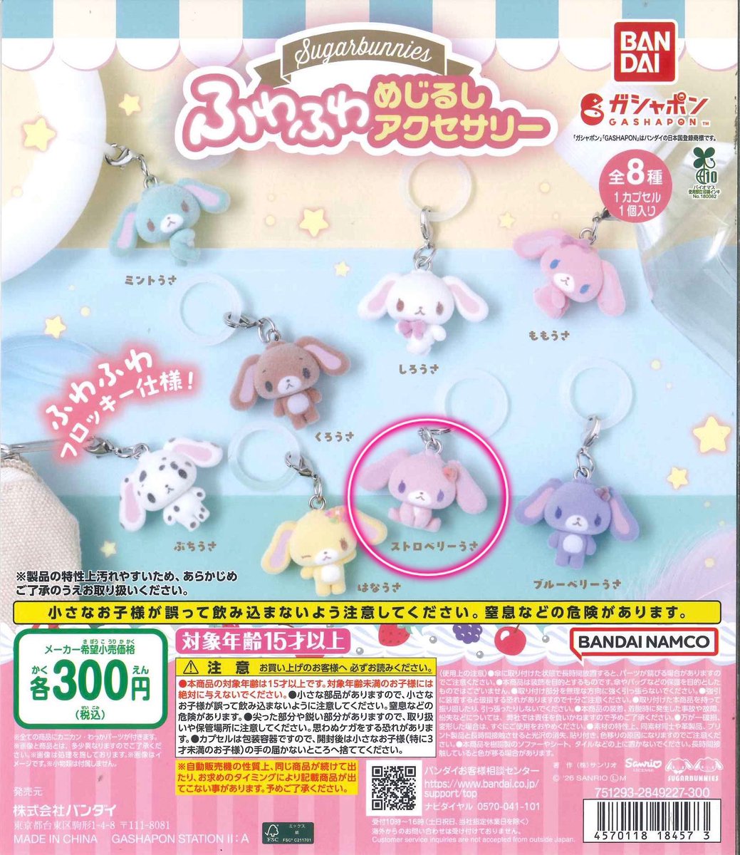 rionzoukirin's tweet photo. 【シュガーバニー　ふわふわめじるしアクセサリー交換】

譲 : しろうさ、はなうさ
求 : ストロベリーうさ

千葉市周辺>郵送にて交換。
カプセルはございません。

検索からでもお気軽にお声がけください。
よろしくお願いいたします。 https://t.co/f57s9ejaM2