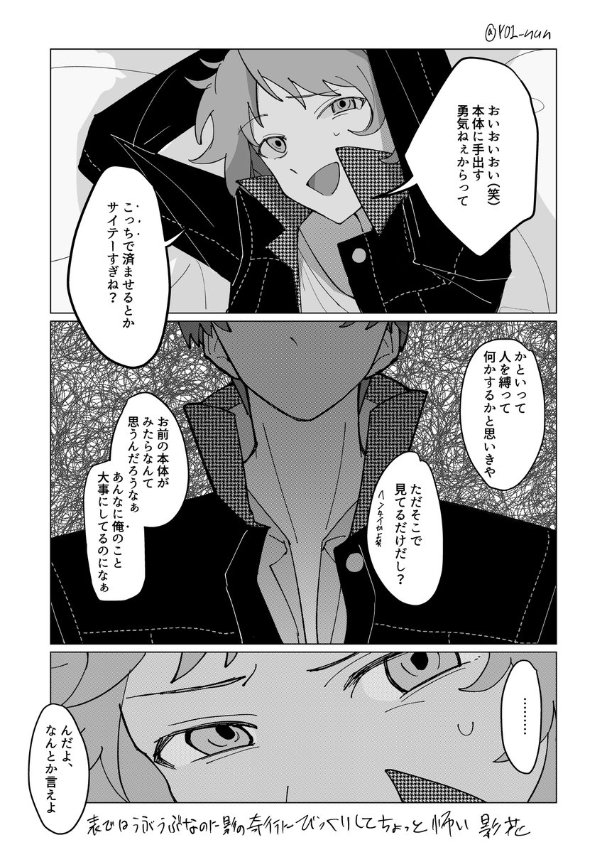 YOI_nun's tweet photo. 影主花
ぶっちゃけ影主が怖い影花（色んな意味で） https://t.co/LrDayIkQrm