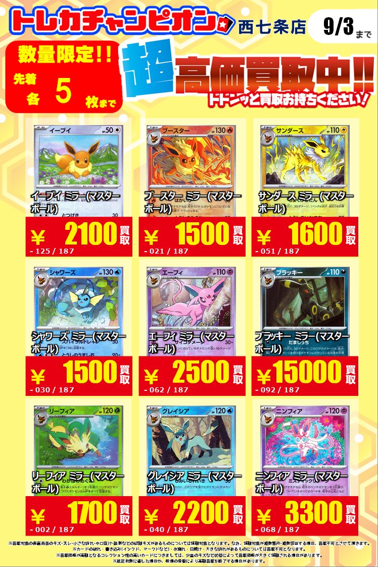 ビデオインアメリカ西七条店iNトレカチャンピオン on X: 