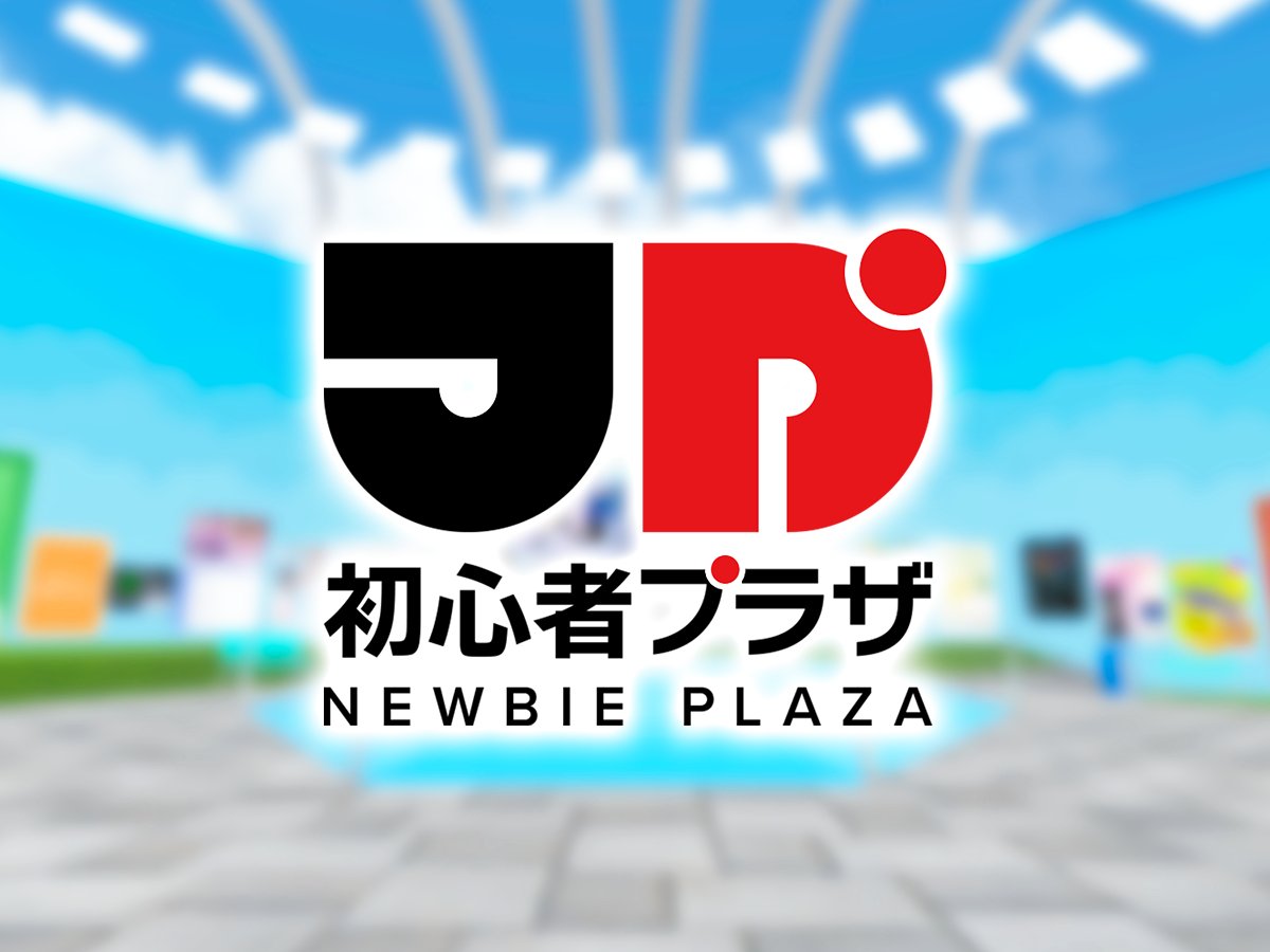 JPLAZA_VR's tweet photo. こちらロゴ等素材変更行いました！ 多少残っている箇所もありますが順次変更かけていきますので、引き続きよろしくお願い致します！ https://t.co/2oGvHCy7GK