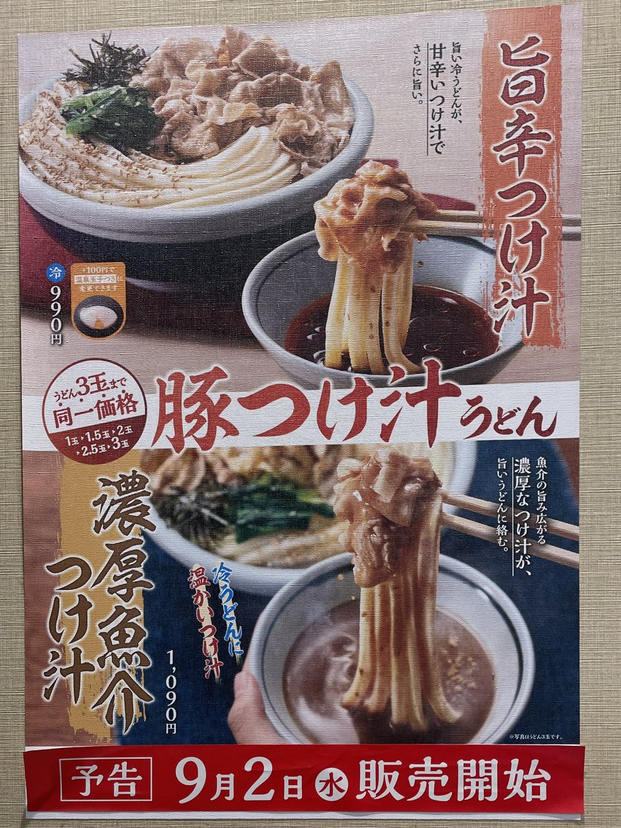 menmaou's tweet photo. 丸亀製麺
ぶっかけうどん(並)冷 🍜440→220円

毎月１日は釜揚げうどんの日ですが
ぶっかけうどんの冷も半額という事で
ぶっかけ冷並で！！

濃いめの出汁にコシ強のおうどん

ワカメや天かすネギを乗せて昇天

味変でワサビも👍

明日からの濃厚魚介も楽しみ
#丸亀製麺
#釜揚げうどんの日 https://t.co/ChmRJqTLjI