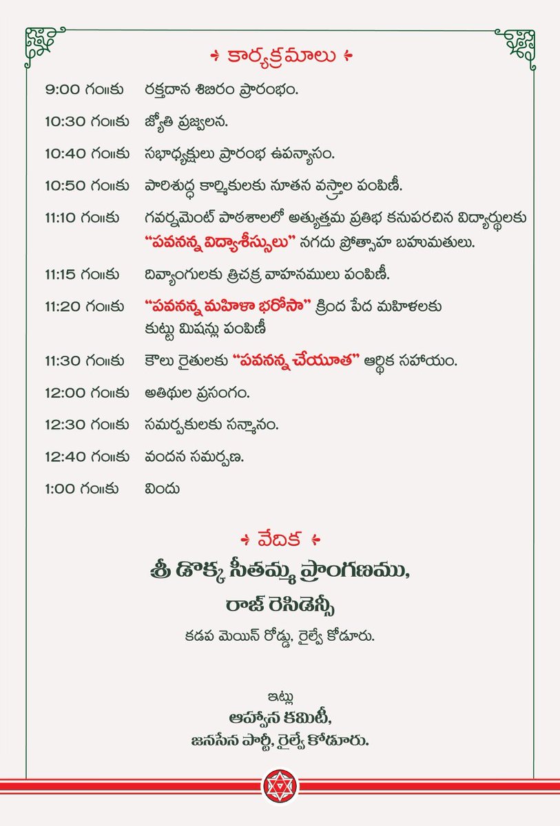 itsRamTalluri's tweet photo. జనసేన పార్టీ అధినేత, గౌరవ ఆంధ్రప్రదేశ్ రాష్ట్ర ఉప ముఖ్యమంత్రి శ్రీ @PawanKalyan గారి జన్మదినం సందర్భంగా రైల్వేకోడూరు నియోజకవర్గంలో భారీఎత్తున మొ���్కలు నాటే కార్యక్రమాన్ని నిర్వహిస్తున్న రైల్వేకోడూరు నియోజకవర్గ నాయకులకు, జనసైనికులకు హృదయపూర్వక ధన్యవాదాలు. వేరే ఇతర కార్యక్రమాల్లో పాల్గొనే షెడ్యూల్ ఉండటం వలన �� కార్యక్రమానికి హాజరు కాలేకపోతున్నప్పటికీ, పర్యావరణాన్ని పరిరక్షించాలనే జనసేన పార్టీ ప్రాథమిక సిద్ధాంతాన్ని ముందుకు తీసుకెళ్తునందుకు మీ అందరిని మనస్పూర్తిగా అభినందిస్తున్నాను.

#JSPForNewAgePolitics