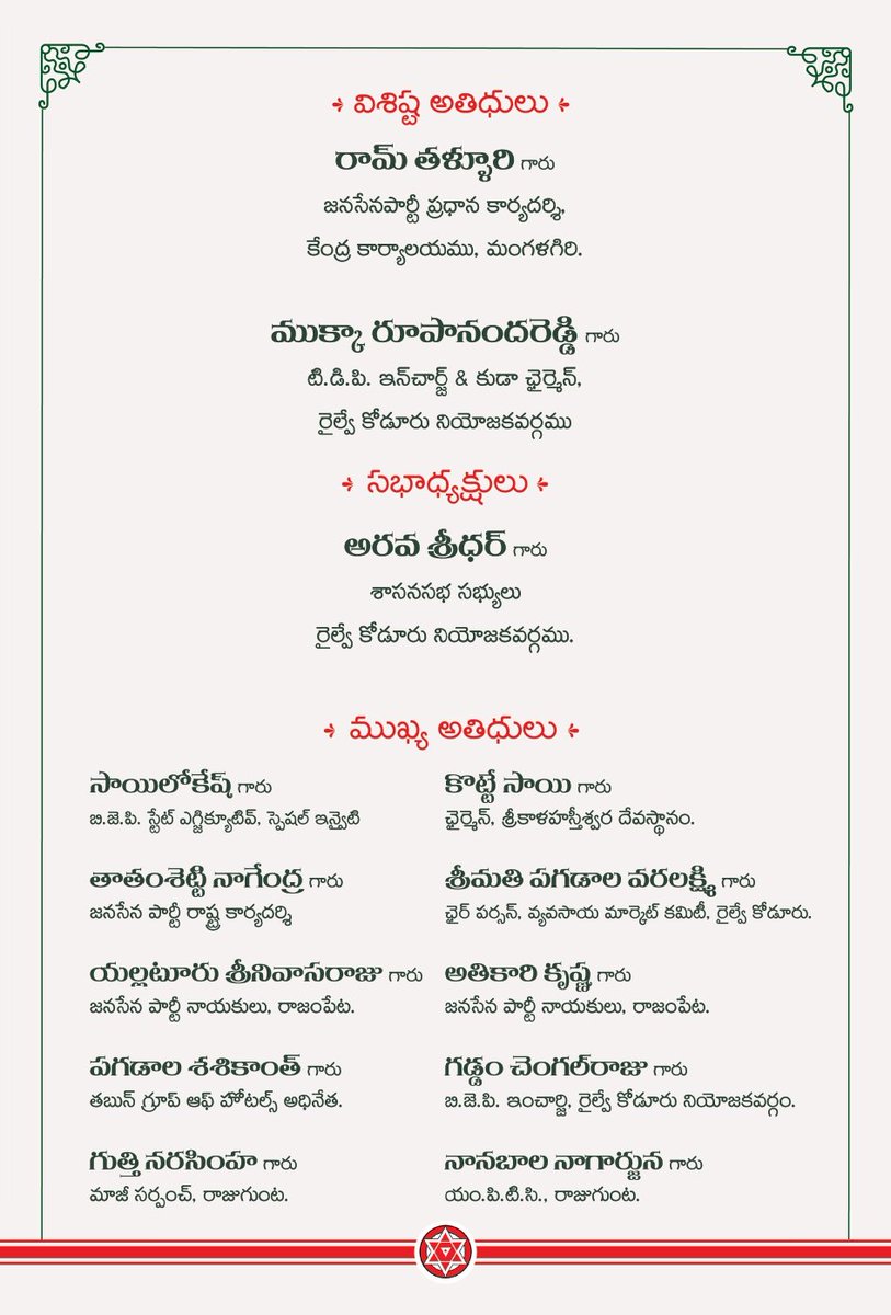 itsRamTalluri's tweet photo. జనసేన పార్టీ అధినేత, గౌరవ ఆంధ్రప్రదేశ్ రాష్ట్ర ఉప ముఖ్యమంత్రి శ్రీ @PawanKalyan గారి జన్మదినం సందర్భంగా రైల్వేకోడూరు నియోజకవర్గంలో భారీఎత్తున మొ���్కలు నాటే కార్యక్రమాన్ని నిర్వహిస్తున్న రైల్వేకోడూరు నియోజకవర్గ నాయకులకు, జనసైనికులకు హృదయపూర్వక ధన్యవాదాలు. వేరే ఇతర కార్యక్రమాల్లో పాల్గొనే షెడ్యూల్ ఉండటం వలన �� కార్యక్రమానికి హాజరు కాలేకపోతున్నప్పటికీ, పర్యావరణాన్ని పరిరక్షించాలనే జనసేన పార్టీ ప్రాథమిక సిద్ధాంతాన్ని ముందుకు తీసుకెళ్తునందుకు మీ అందరిని మనస్పూర్తిగా అభినందిస్తున్నాను.

#JSPForNewAgePolitics