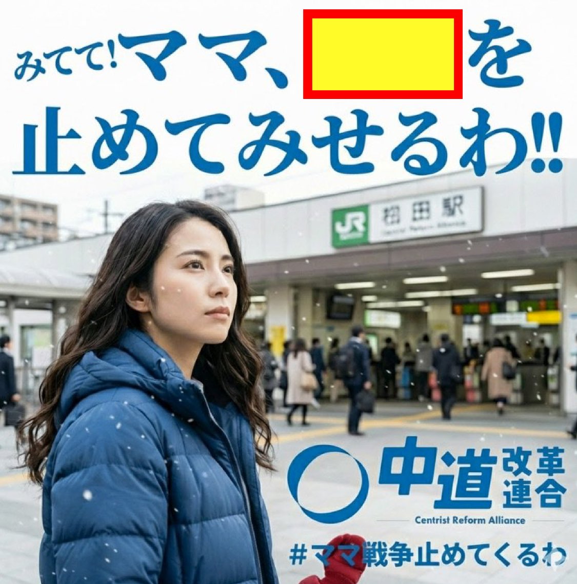 pantukabutteru's tweet photo. 💔中道改革連合大喜利💔
ママ戦争を止めずに何を止めた？

空欄を埋めよ
#大喜利 #中道 #分裂 https://t.co/Kfx5ycZULM