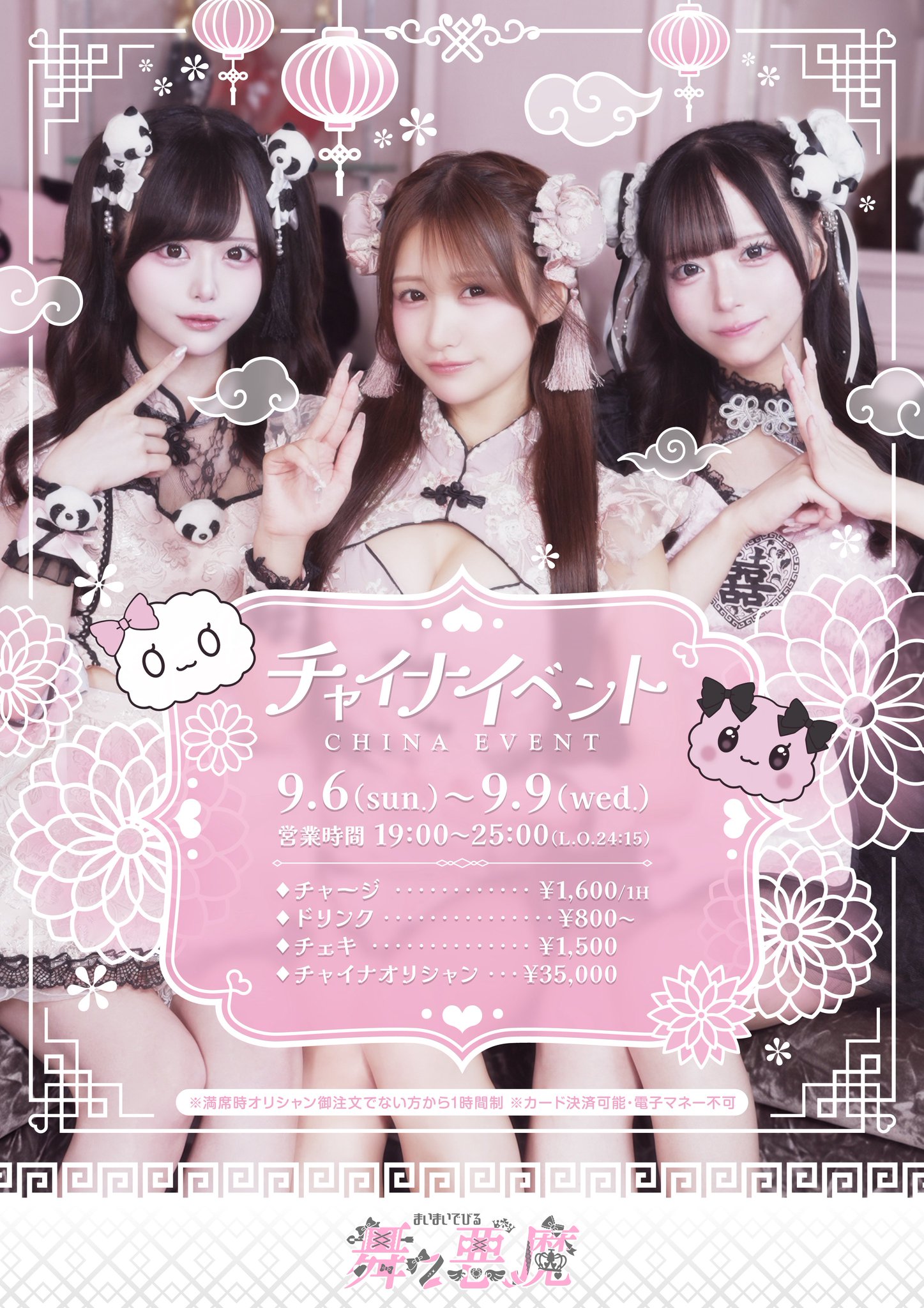 🎀舞々悪魔🎀コンカフェ新宿歌舞伎町🖤 on X: 