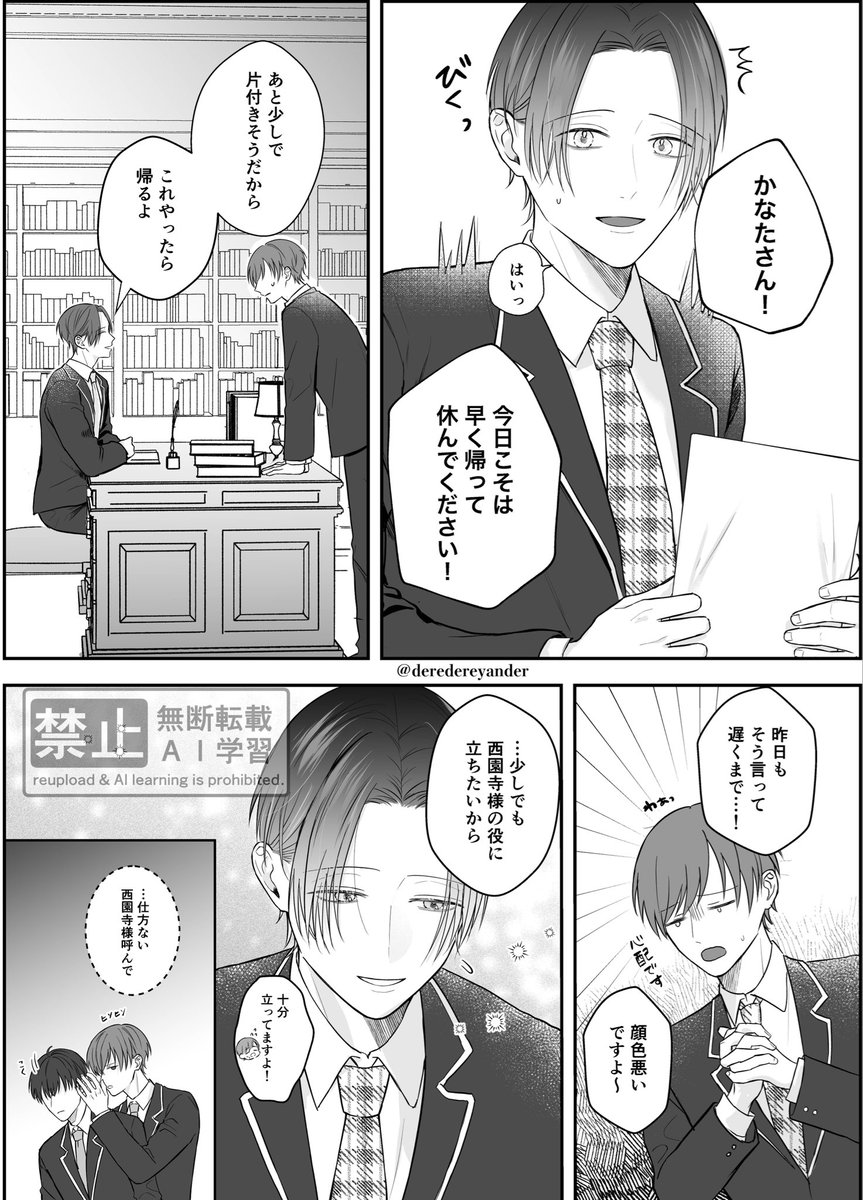 deredereyander's tweet photo. オメガバ続き

上手くいかない（1/2）

＃創作BL https://t.co/e0CQ4LTMiu