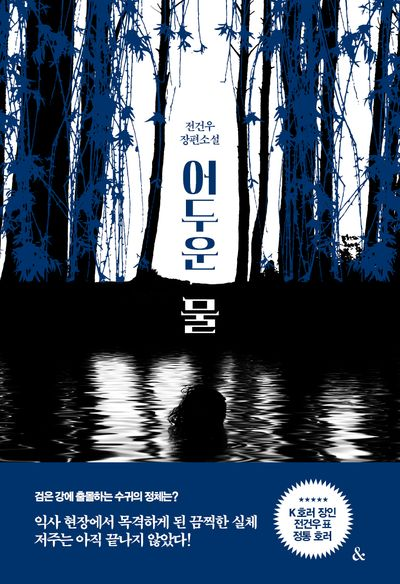 SOCHEON_'s tweet photo. 저는 쫄보이므로 
어두운 물 부터 읽겠습니다 https://t.co/qF7DICvFRu