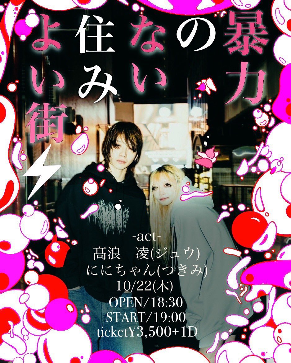 jyu_band's tweet photo. 【凌 釧路弾き語り解禁】

10/22(木) 
釧路DAVI Cafe
『暴力のない、住み良い街" 』

w/ににちゃん(つきみ)

OPEN 18:30START 19:00
ticket🎫¥3,500＋1D

チケット予約▼
https://t.co/sPajamHhss https://t.co/wIFOGT3erA