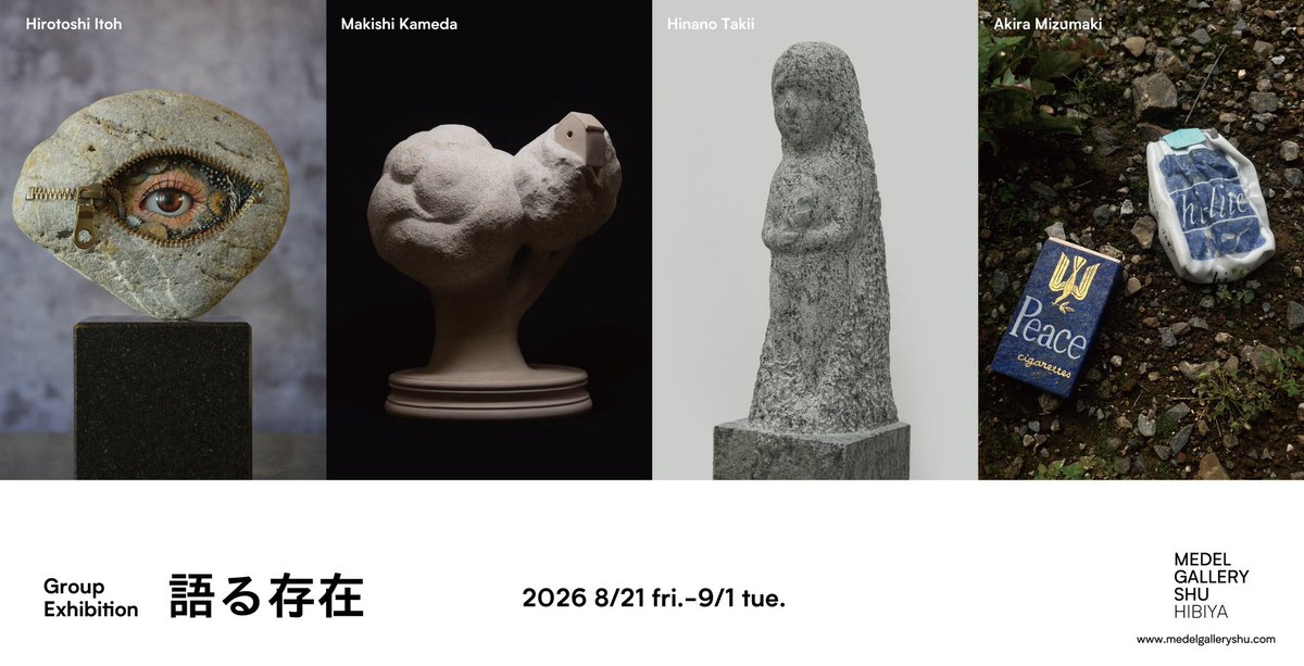 【自然の芸術・ヒーリング】1点物 マギルス貝 玉化 彫刻オブジェ「母と子」 MEDEL GALLERY SHU on X: 