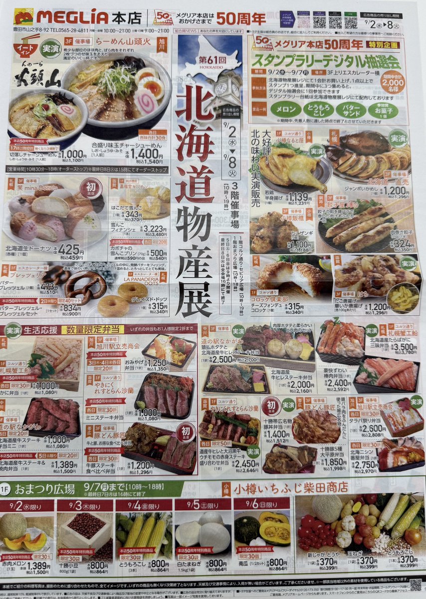 sant310sant310's tweet photo. #トヨタ生協メグリア本店　#北海道物産展
#愛知県　#らーめん　#ラーメン　#グルメ
皆さんこんにちは😃　明日2日(水)から8日( 火)まで愛知県豊田市トヨタ生協メグリア本店の北海道物産展に出店いたします。まだまだ暑いですが、美味しいラーメンを食べに来てください😋ただ台風来そうのが嫌だなぁ🤢 https://t.co/C1thUCoaou