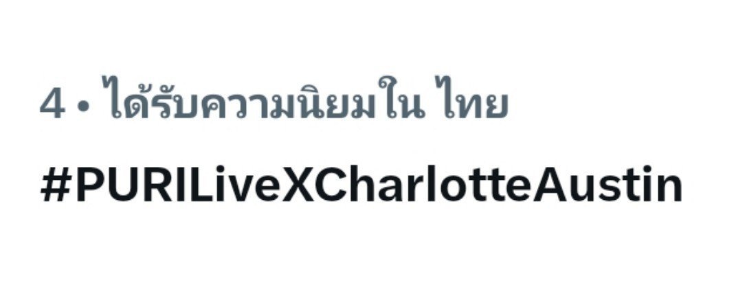 SmileyCL2121's tweet photo. ดันเอาท็อป3กันค่ะ

#PURILiveXCharlotteAustin 
@itscharlotty https://t.co/z1fJPCpImw