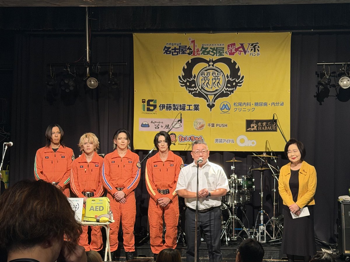 reirei_official's tweet photo. AED設置記念セレモニーには、
中田ちづこ名古屋市会議員
本間洋輔 医師
　NPO法人ちば救命・AED普及研究会理事長／
　千葉市立海浜病院救急科統括部長
のお二方がご臨席くださいました。

本間医師には、ライブ本編の訓練セクションにもご登壇いただきました！
#麗麗 https://t.co/XvxMElBoNa