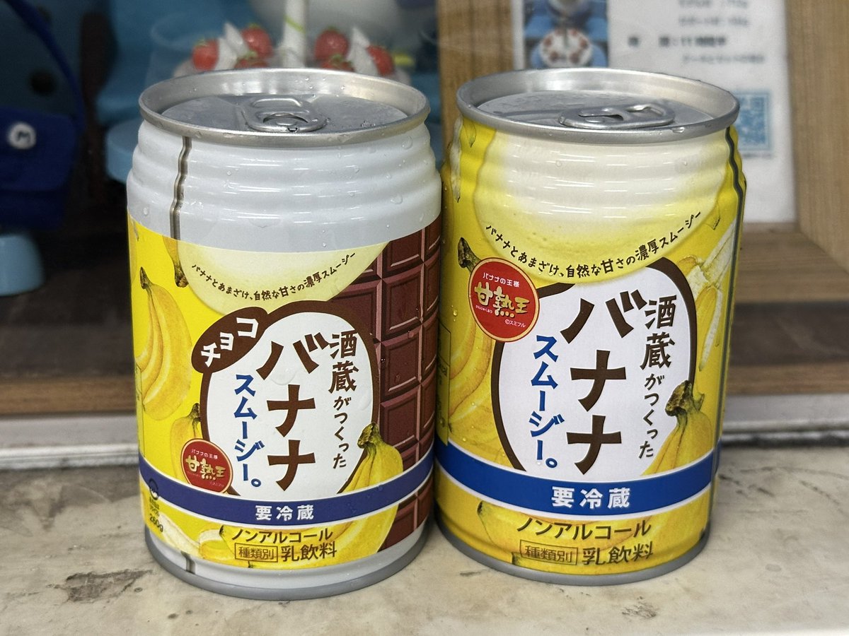 mv2r1's tweet photo. 酒蔵がつくったバナナスムージー
マッコリみたいにドロっとして美味い https://t.co/q24U9JVqck