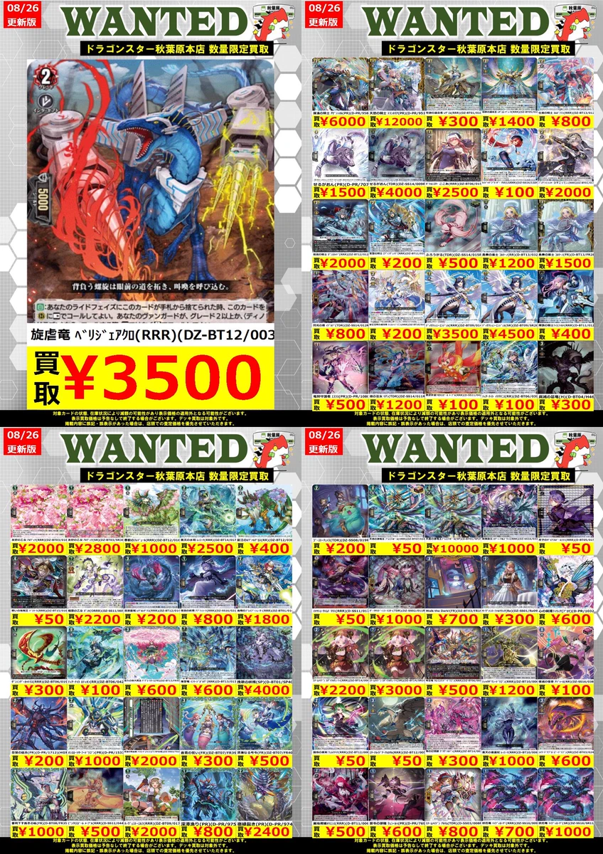 ドラゴンスター秋葉原店 on X: 