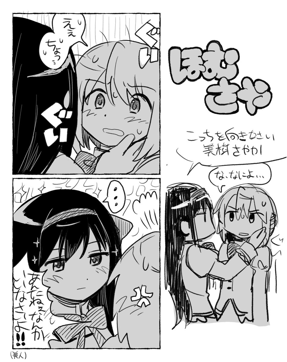 samedonman4's tweet photo. ほむさやラクガキ https://t.co/hLMS7rJrxp