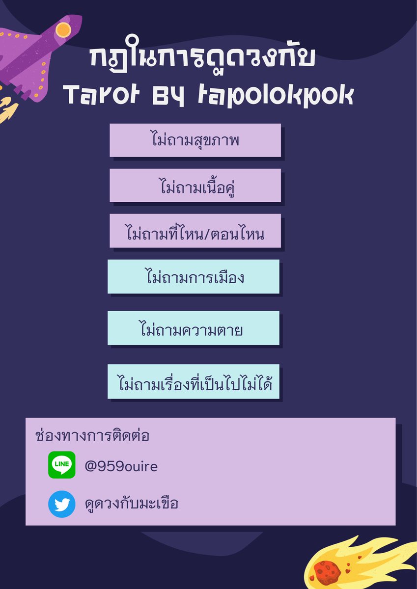 tapolokpok's tweet photo. ประสบการณ์ 6 ปี กลับมาเปิดแล้วนะคะ 🤍🫶🏻 #ดูดวง #ดูดวงความรัก #ดูดวงไพ่ยิปซี #ดูดวงแม่นๆ #ดวง #ดูดวงการเงิน #ดูดวงไพ่ทาโรต์  #ดวง https://t.co/BVlweZdY5r