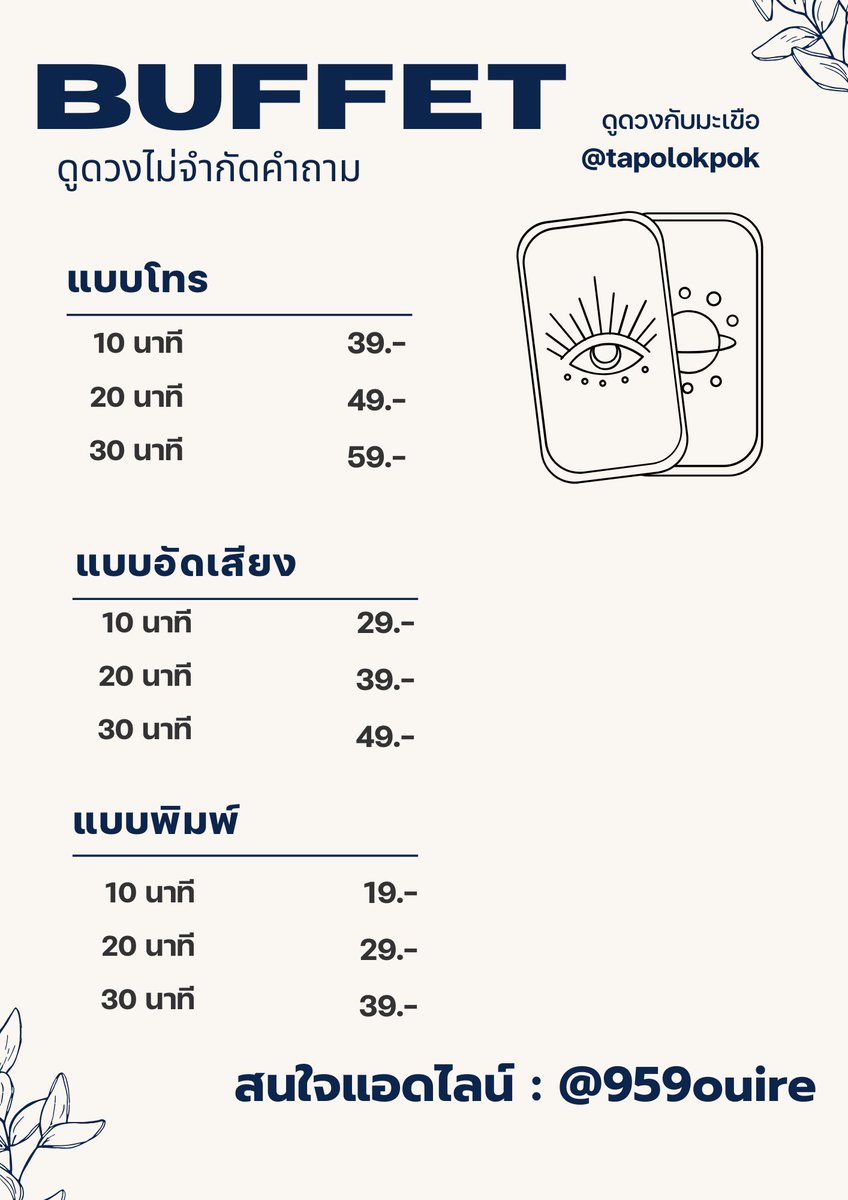 tapolokpok's tweet photo. ประสบการณ์ 6 ปี กลับมาเปิดแล้วนะคะ 🤍🫶🏻 #ดูดวง #ดูดวงความรัก #ดูดวงไพ่ยิปซี #ดูดวงแม่นๆ #ดวง #ดูดวงการเงิน #ดูดวงไพ่ทาโรต์  #ดวง https://t.co/BVlweZdY5r