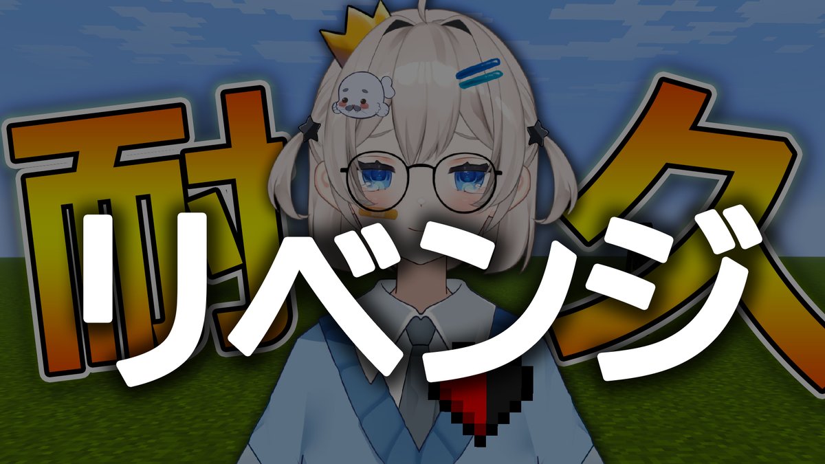 sakkichann's tweet photo. ------------⏰今日21:30～⏰------------

【Minecraft】エンダーパ来い!!!!!!エンドラ討伐まで耐久【さっきちゃん】
https://t.co/EOb4IluPgw https://t.co/p2llBBgAoU