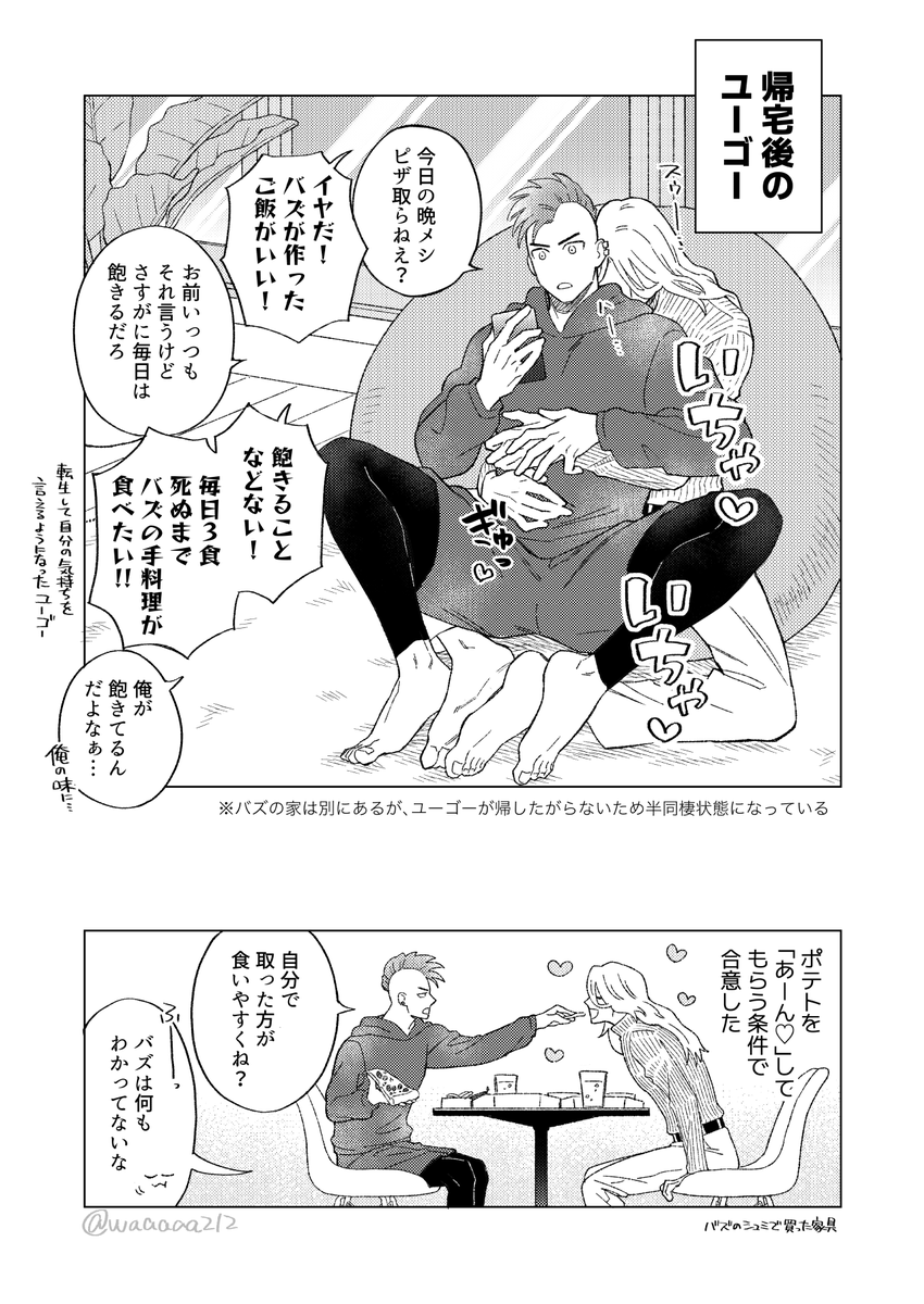 waaaaa212's tweet photo. 転生現パロユゴバズ https://t.co/j7c6808RC5