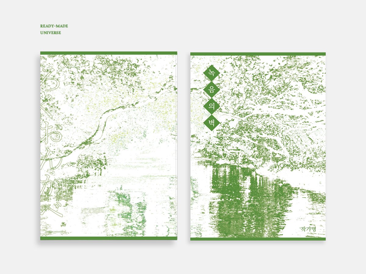 uju_design's tweet photo. 레디메이드 표지
961. 녹음의 벽 (₩30,000)

공지사항 확인 후 문의 부탁드립니다
💜https://t.co/0MkvpcMjVE
분양 및 문의(오픈채팅)
🩵https://t.co/x7RJih9FdM https://t.co/aC7D0uxMo5