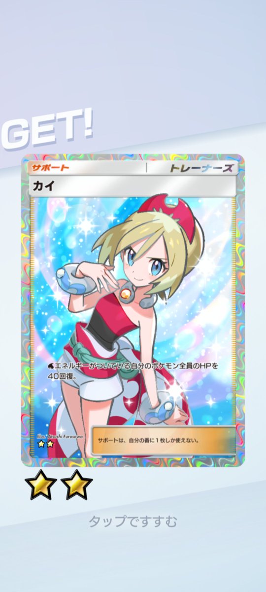 K_poke221's tweet photo. わーーーーーーーーーー
うれしーーーーー！！！！

………グレイシア交換した時と合わせて無課金で超克の光500パック開封したのか… https://t.co/TAeKqfj70i
