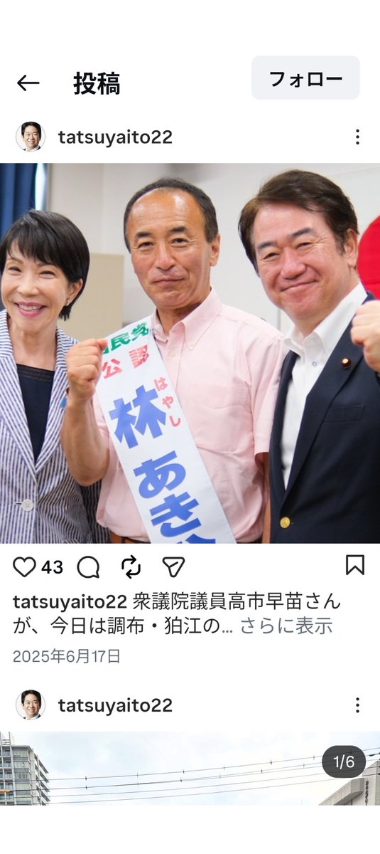 o7z9bsXrouFSTXb's tweet photo. オメェえぇ～加減スマホで遊んでな！大和民族さま中心の団塊ジュニア世代とポスト団塊ジュニア世代とゆとり世代の日本国民さまの生活少しは考えろやこのクソ外様ババアバカエセ極右の本当は極左女総理大臣高市早苗さんよ！オメェそんなに日本国総理大臣と自由民主党総裁の椅子から引き摺り降ろされるのがそんなに怖いカ！このクソ外様ババアバカ総理大臣高市早苗さんよ！あんたの子分で俺様の地元の伊藤達也の正体中央の中枢にバレているよ！もう！で俺様達地元の団塊ジュニア世代とポスト団塊ジュニア世代は今の自由民主党怖くて入れたくても入れませんので従兄弟市議でクソニート２世世襲調布新政会所属議員鈴木宗貴と一緒に来年の統一地方選での推薦，公認外しと次期解散総選挙の時に監督責任としての伊藤達也への推薦，公認も外さ無ければ入れられませんのでよろしくお願い致します。高市政権終わり次第とまで言って伝えてあるわ！ボケカス！早く日本国民の団塊ジュニア世代とポスト団塊ジュニア世代とゆとり世代の為に明日にでも突然内閣総辞職宣言でもしてくれたら大和民族さま中心の団塊ジュニア世代とポスト団塊ジュニア世代とゆとり世代の日本国民さま皆手を叩いて喜ぶわ！👍😁😮‍💨このバカ従兄弟嫁あゆみって言う旧姓石橋あゆみね？コバホークさん事小林鷹之政調会長が色々と手を尽くしているのにヤレ外で気持ち良いとか言ってお酒かっ食らって飲んだり今日は主人の誕生日パーティーで５８歳になった記念にお寿司パーティーです！って不謹慎極ま無い事をＦＢ経由のインスタ映えの為に上げますかね!😮‍💨コイツの実家松戸市で俺様はそこにあった伊勢丹松戸店にの笹屋伊織さんで必死に障害抱えながらも働いていたしね！コバホークさん事小林鷹之政調会長も何だこの調布のバカ嫁あゆみって思っているよ！バカ！総理大臣高市早苗よ!で林明裕市長も４年後無いかもね！まぁ～俺様にかなりの票田動かされたしね！この間の選挙でね！以上！あんたも消えろ！ボケ！