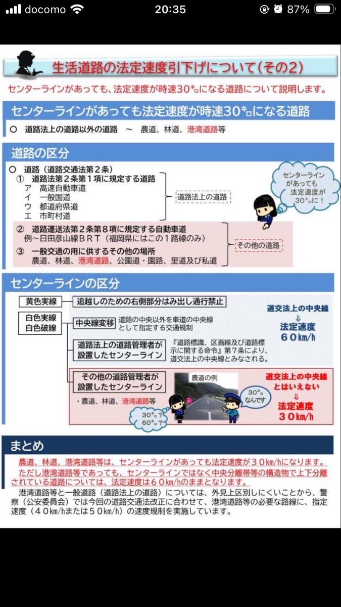 fhh_0403's tweet photo. 警察の説明資料

センターラインあっても30km/h制限が
全く理解できない

これは現場で相当、混乱するのではないか

そもそも道交法に「生活道路」の定義が無い https://t.co/6WucfcJ3LC