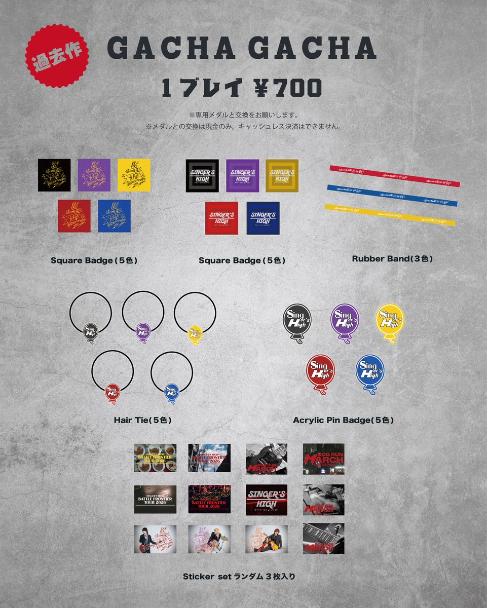 Singers_High's tweet photo. 【GOODS info】
過去作のガチャガチャもあります！
物販開始時間は画像をご覧ください。 https://t.co/MFaSJKgSs5