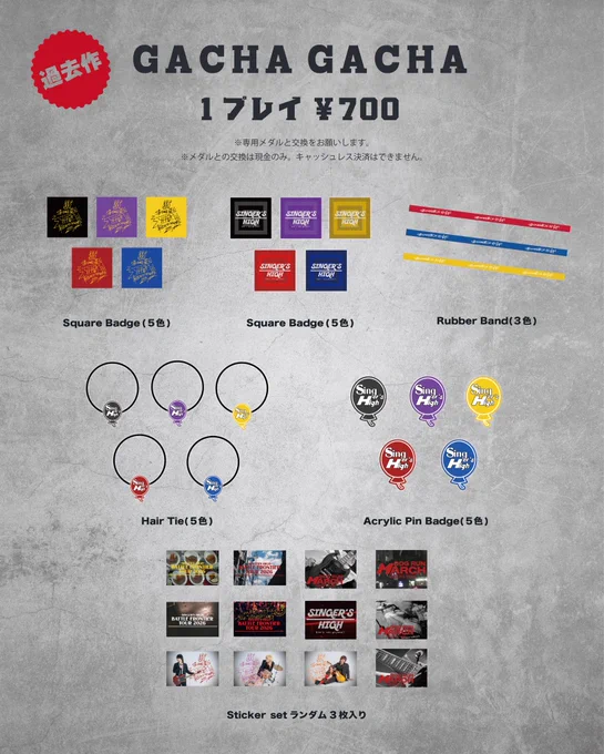 シンガーズハイ グッズ セット まとめ売り シンガーズハイ グッズ セット まとめ売り シンガーズハイ グッズ