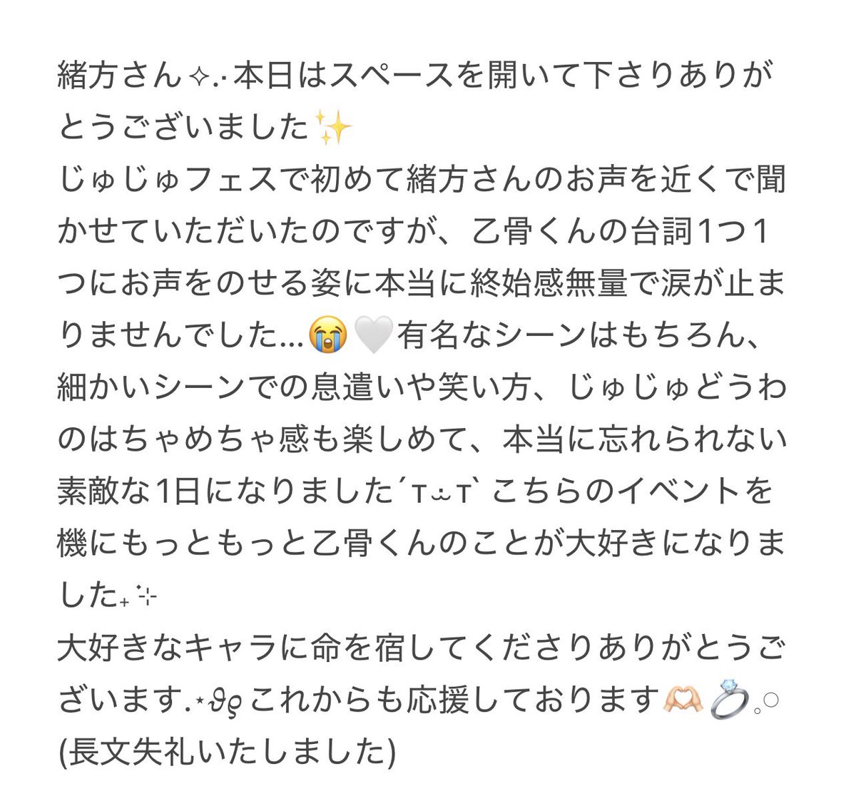 Suisan_xxx39's tweet photo. #hoerock #Msbar #じゅじゅフェス
緒方さん⟡.·本日はスペースを開いて下さりありがとうございました✨️Xの文字数では収まりきれなかったため画像でのコメント失礼いたします😭💦
これからのご活躍も応援しております💍𓈒𓏸 https://t.co/hEo1KLbbd4