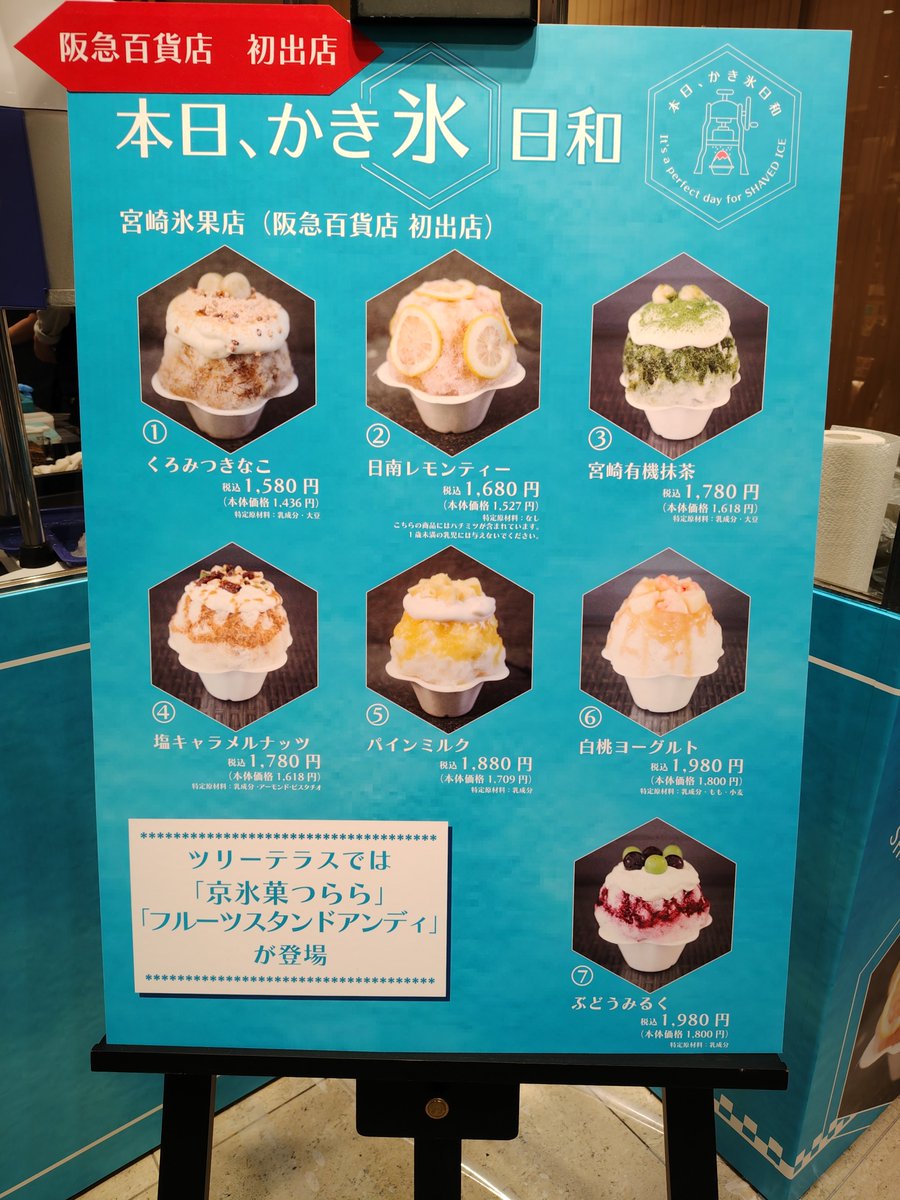 naochyan381's tweet photo. はお仕事へ行くのにご褒美が必要だったのでまた阪急のかき氷日和
#宮崎氷菓店 さんの日南レモンティー🍋
氷がまろやかで美味しい〜💕
レモンが爽やかで紅茶シロップも美味しかったです☕
#阪急百貨店 #かき氷日和 https://t.co/plIdKcjXCR