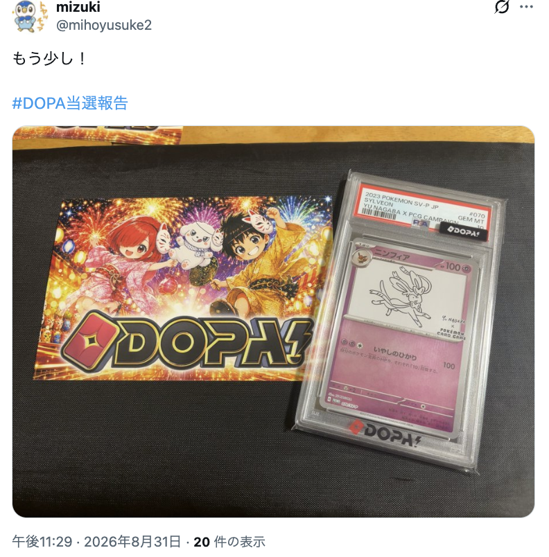 DOPA_Oripa's tweet photo. 当選報告CP🎉   

8/31の当選者は…

@mihoyusuke2 
@myj081 
@Latte050411
@pinyonz 

さんです‼️
おめでとうございます🎉
3,000PTプレゼント🎁 

※こちらから72時間以内にDMさせていただきます。 https://t.co/jrkmZRfAlX