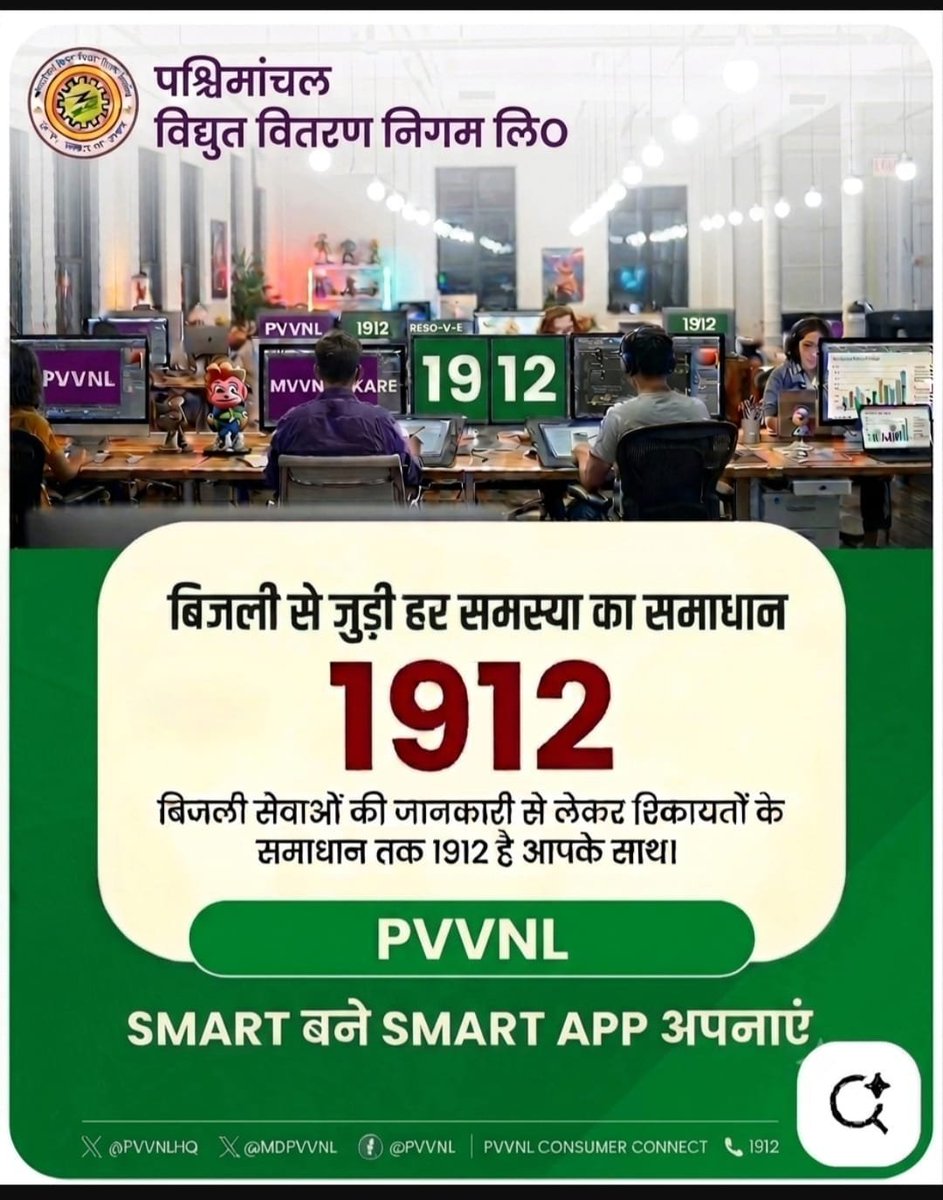 pvvnlbulandshr's tweet photo. बिजली से जुड़ी किसी भी शिकायत या जानकारी के लिए 1912 पर करें संपर्क। (Smart App) अपनाएं और सेवाओं का लाभ उठाएं। 📲 #PVVNL #1912 #ConsumerService #SmartApp
@aksharmaBharat
@UppclChairman
@mduppcl
@MdPvvnl
@UPPCLLKO
@1912PVVNL https://t.co/keGd0Mh6vZ