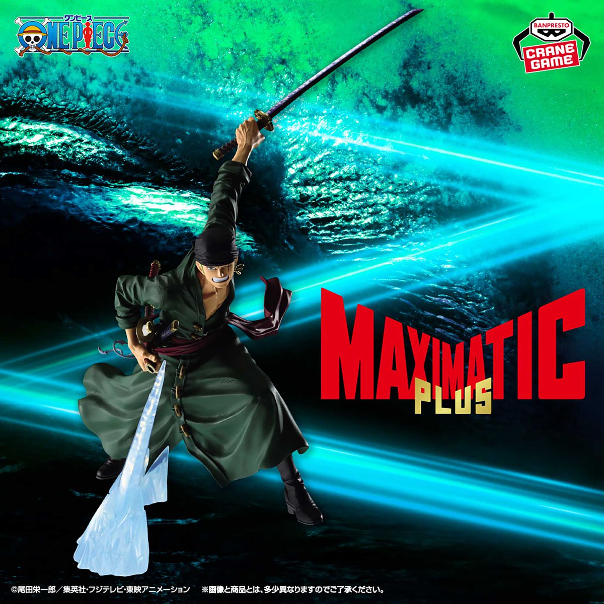 CRAZINE_net's tweet photo. ⚔️ゾロとサンジが同じ日にMAXIMATICPLUSでそろい踏みとは知らなかった……！ 厄港鳥を放つゾロ（約28cm）と悪魔風脚のサンジ（約27cm）🔥、麦わらの一味を支える両翼が9/3(木)に登場です
#クレーンゲーム #CRAZINE #ワンピース #バンプレスト https://t.co/X2IXd9RjVT