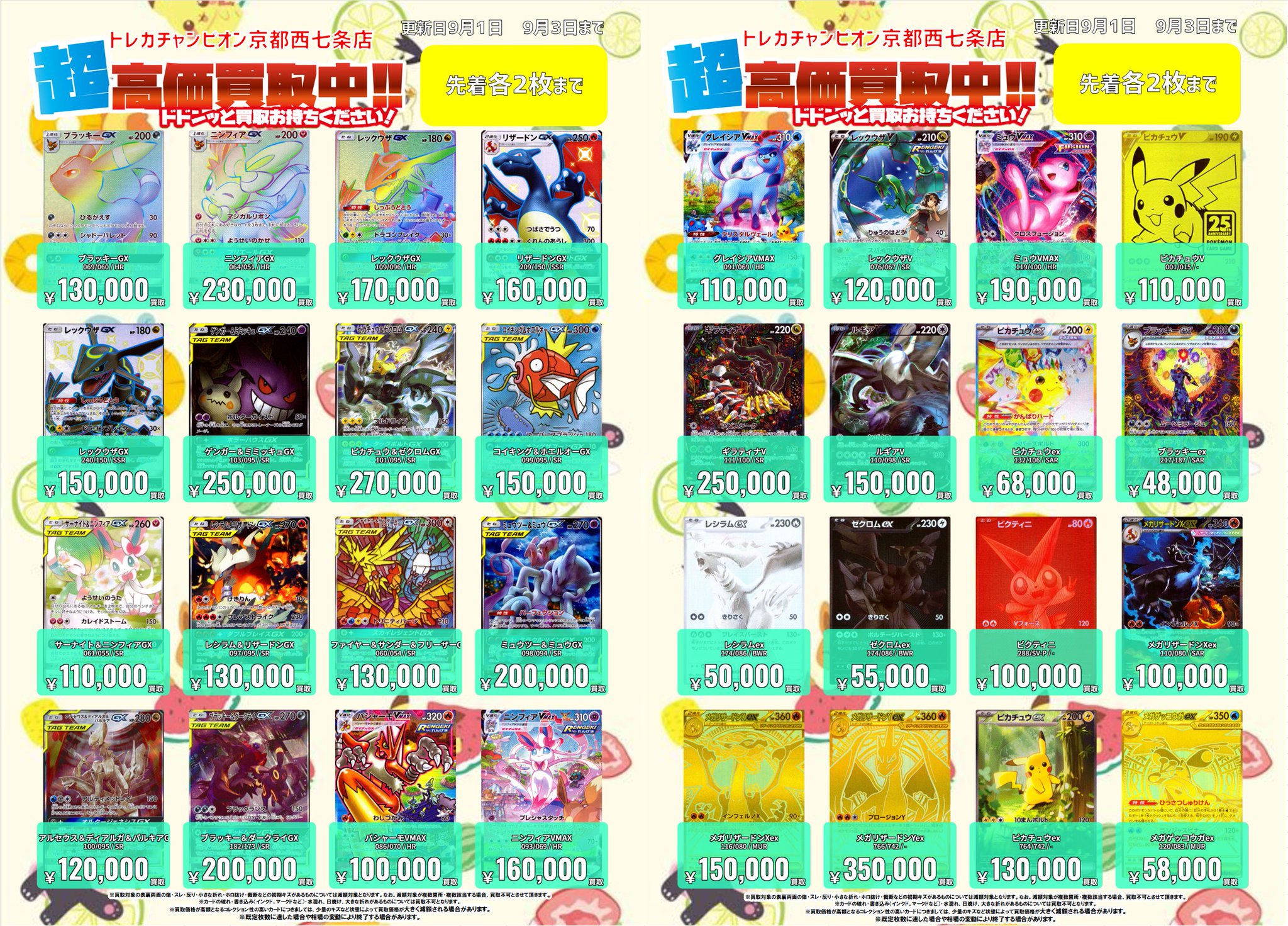 ビデオインアメリカ西七条店iNトレカチャンピオン on X: 