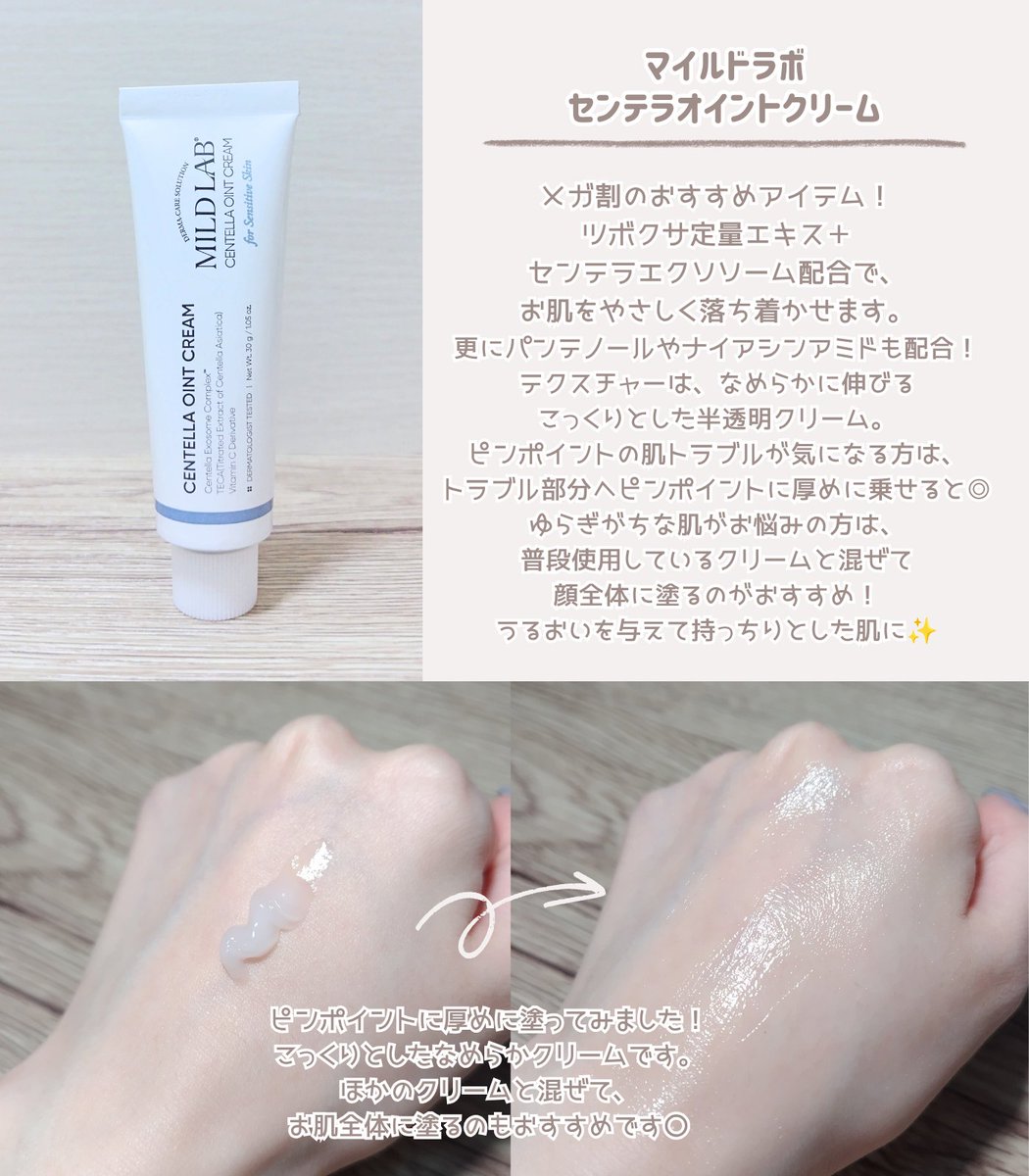 choco10pin_m's tweet photo. #PR 
マイルドラボ(@mildlab_jp )
センテラオイントクリーム

メガ割のおすすめアイテム！
ツボクサ定量エキス＋センテラエクソソーム配合で、
お肌をやさしく落ち着かせます。
更にパンテノールやナイアシンアミドも配合！
↓

#マイルドラボ #MILDLAB #センテラオイントクリーム #メガ割 https://t.co/WsriWBq0L8