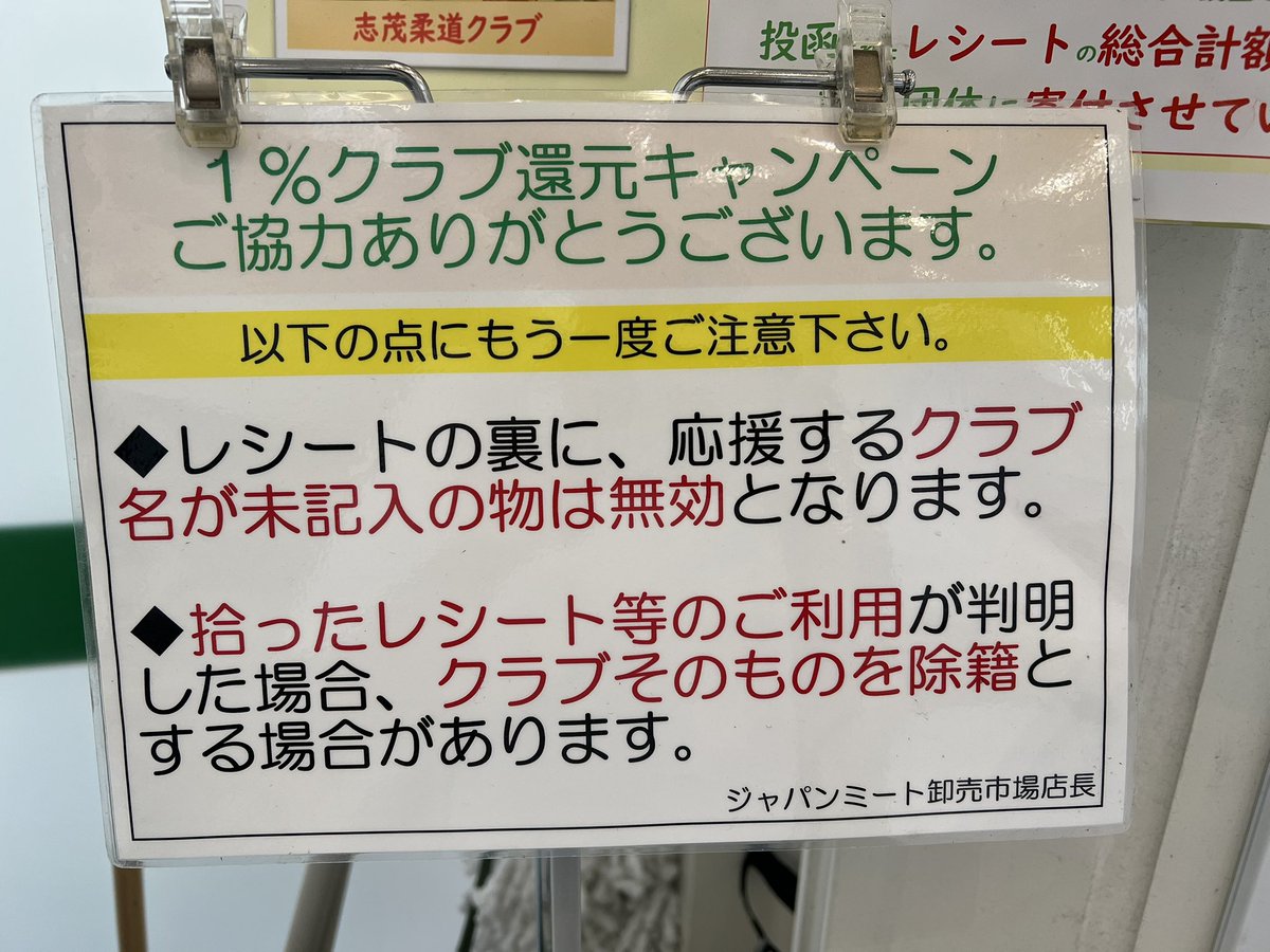 maruyamatenchou's tweet photo. ジャパンミー��王子店
1%クラブ本日より11月末まで！
お買い物したレシートの裏に
「ねこまる」と記入して
こちらの棚の1番右上に入れてください🙇
お買い物金額の1%がねこまるに寄付されます♪
保護ねこの医療費やごはん代に大切に使わせていただきます☆
レシート裏未記入は【無効】です😭 https://t.co/XZhUjb4Rbo