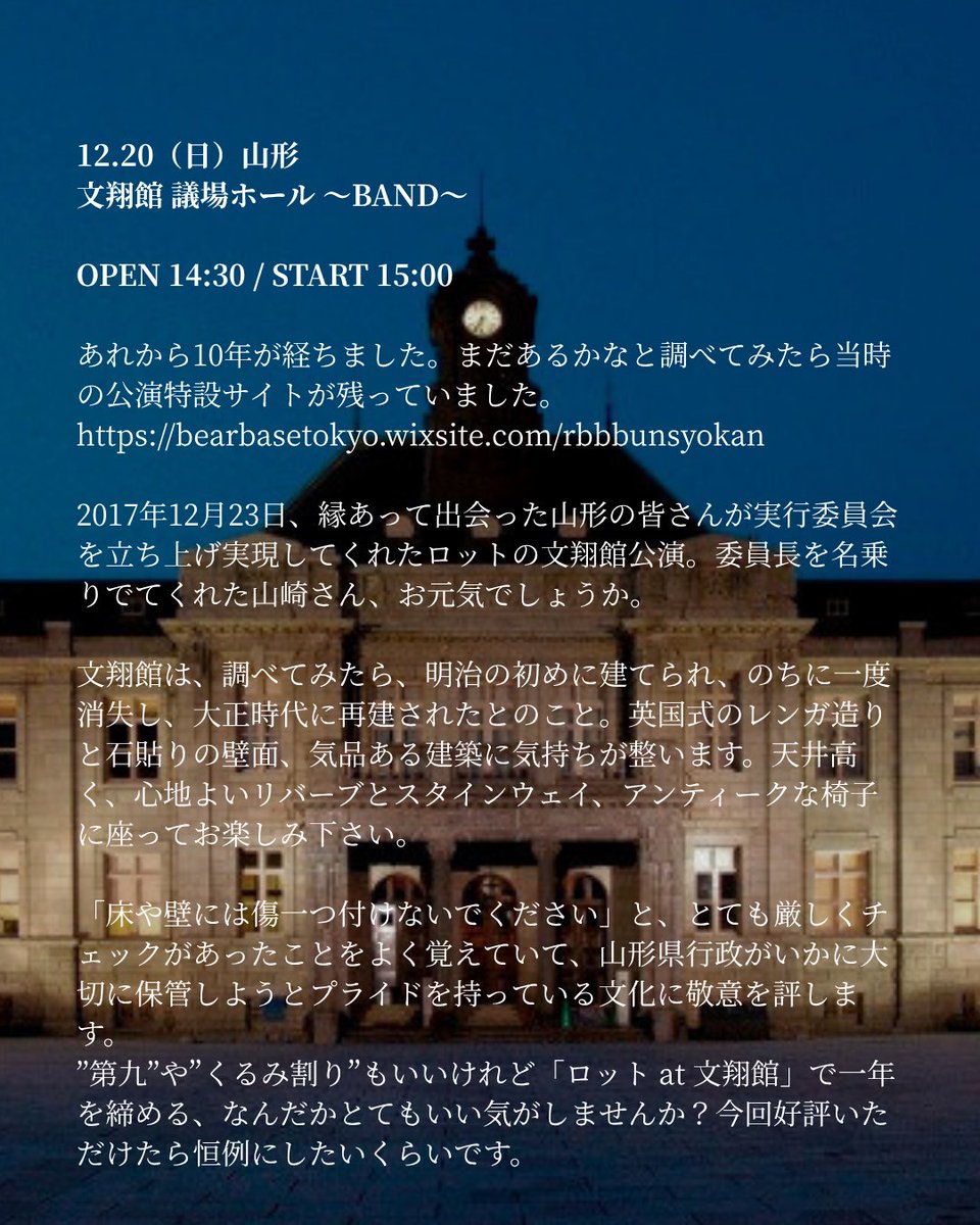ROTHBARTBARON's tweet photo. THE PLACES OF GISHIKI 〈後編〉
by Tatsuya Nishiike（key.）

12.20 YAMAGATA

#ROTHBARTBARON
#GISHIKI
#TOUR2627 https://t.co/9rDD4yyPwv