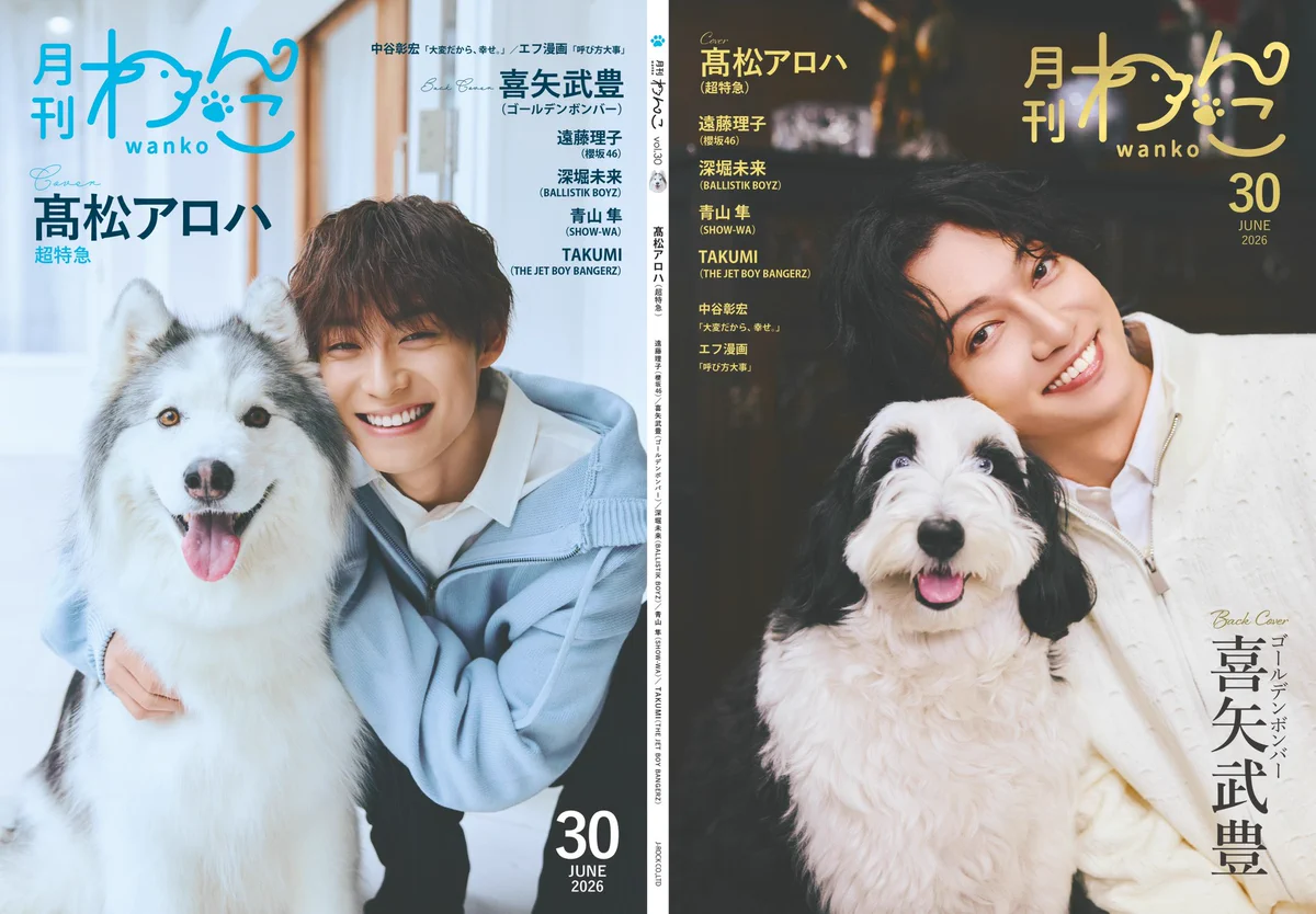 月刊わんこ編集部 on X: 