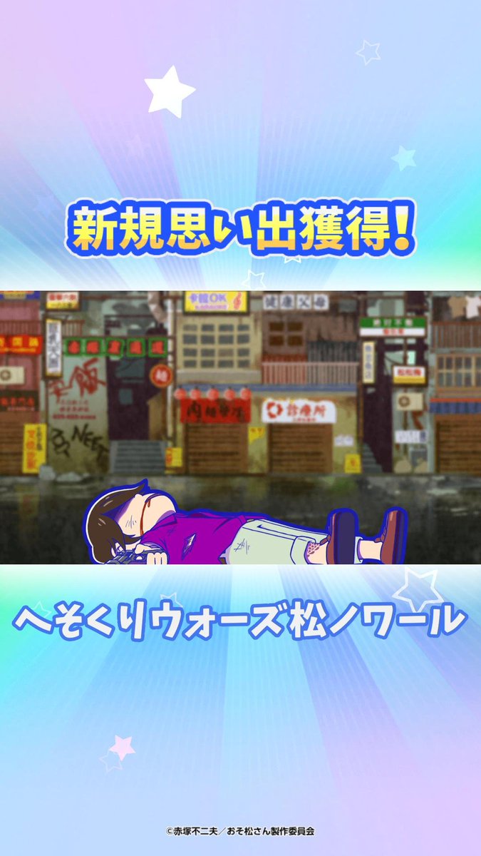 Yurina749's tweet photo. 新しい思い出を手に入れたよ!
#おそ松さん #ぽこ松 https://t.co/Qi2mMlKPwx