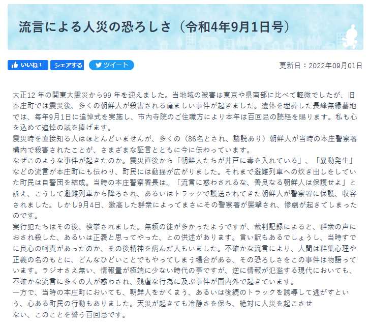 kajiponmz's tweet photo. 関東大震災の日に。墓マイラーをしていると教科書に載っていない地元の物語と出会うことがあります。横浜市鶴見区の東漸寺(とうぜんじ)には、震災時に朝鮮人の命を救った鶴見警察署長・大川常吉さんのお墓と、在日朝鮮人の方々が感謝を込めて建立した氏の顕彰碑が建っています。103年前の9月2日、関東大震災翌日の出来事。鶴見警察署に自警団が4人の朝鮮人を突き出し「こいつらが鶴見駅近くの井戸に毒を投げ込むのを見た」「叩き殺せ」と詰め寄りました。
この4人は実は中国人で、井戸で水を飲んだ時に2本のビンを持っていたことで「毒薬を入れた」と疑われたのです。

当時、同地区には臨海部の埋め立て工事のため、多くの朝鮮人労働者が居住していました。対応した大川常吉署長に、自警団はビンに毒が入っていると主張します。大川署長は「諸君がそれほど疑うなら、私がこのビンの中身を目の前で飲む！異状があれば朝鮮人は諸君に引き渡す。異状が無ければ私に預けよ！」と一喝、2本とも中身を飲んで場を収めました(伝承では井戸水が入った一升瓶とも)。

しかし翌日、「朝鮮人が武装蜂起した」などデマの拡大にともない、殺気立った約千人の群衆に鶴見署は包囲されます。同署は朝鮮人220人、中国人70人の約300人(近年の研究では約400人説もあり)を保護していました。このとき、多くの警官は震災対応で出払い、署内にいたのは3人だけです。人々が「朝鮮人に味方する警察など叩き潰せ」「朝鮮人を殺せ」と叫ぶと、大川署長は「彼らも同じ被災者だ。朝鮮人を殺す前に、まずこの大川を殺せ！」と両手を広げて訴えました。「もし(同署から)逃げ出したらどうする」と声が飛ぶと、「私が君らの前で腹を切っておわびする」と断言。群衆は理性を取り戻し引きあげました。

さらに次の日、大川署長は地元の臨時町議会で議員らに朝鮮人を県外へ追い出すよう要請されますが、ここでも反論します。
「(朝)鮮人の反乱は全く根もなき流言飛語と断定する。彼らは食べるために働いており、反乱などのもくろみを起こすことは絶対ない。彼らが蜂起するようなことがあれば、私が命を賭して鎮圧する。県外に行くよう命じても、一度警察の手を離れればたちまち全員が虐殺されてしまう。署はあくまでも保護する」
ここで重要なのは、「一度警察の手を離れればたちまち全員が虐殺されてしまう」という署長の認識です。この言葉が、事態の深刻さを何より物語っています。内務省の資料には、神奈川県でとりわけ多数の犠牲者が出たと記録されており、鶴見警察署で保護された人々は、まさに九死に一生を得たのです。

一方、群馬では藤岡署に約2千人の群衆が刀や猟銃を手になだれ込み、署内に保護されていた朝鮮人17人が殺害されました。群馬の詩人・萩原朔太郎は記します「朝鮮人あまた殺され その血百里の間に連なれり われ怒りて視る、何の惨虐ぞ」

千葉・福田村では、香川から来た薬売り行商人15名のうち、妊婦や子供を含む9人が、聞き慣れない讃岐弁などから朝鮮人と誤認され、自警団によって殺害されました。日本人でさえこうなのです。

中でも大きな惨劇は埼玉の本庄警察署で起き、86名ともいわれる朝鮮人が構内で群衆に虐殺されました。この事件は市のHPにも記され、犠牲者が眠る長峰墓地では現在も慰霊追悼式が行われています。

震災後に殺害された朝鮮人は、政府(内務省)の公的記録が233人、朝鮮総督府東京出張員の報告が832人、当時の東大教授・吉野作造の調査が2613人余、最多は半島系新聞がまとめた6661人。誤認により殺害された日本人も59名にのぼります。また、公的記録の233人はあくまでも起訴された事件に限った数字で、中央防災会議の報告書は実際の犠牲者数がこれを大きく上回り、震災死者の1～数％に相当、つまり1000人単位だった可能性を認めています。

近年ネット上では、当時の(混乱の中で発行された)新聞記事を根拠に「朝鮮人の暴徒は実際にいた」とする意見を散見します。しかし震災2年後、警視庁は『大正大震火災誌』をまとめ、流布された朝鮮人の集団暴行・暴動について、そのような痕跡は認められないと結論づけています。当初、朝鮮人による殺傷事件は殺人2件、傷害3件とされましたが、5件とも被疑者不詳で起訴された事実はありません。

井戸に毒、武装蜂起、計画的な放火、すべてデマでした。火事場泥棒についても、震災月の窃盗犯の検挙件数973件の内訳は、日本人960件、朝鮮人12件、台湾人1件で、ほとんどが日本人の犯行です。警察がデマと認定した新聞記事が、100年経ってもネットで流布され、いまだにヘイトを煽っていることに胸が痛みます。

なぜ「朝鮮人が反乱を起こす」というデマを、人々は簡単に信じてしまったのか。背景には4年前に朝鮮で起きた独立運動「三・一運動」を日本が武力で徹底弾圧した時代状況がありました(死者数は朝鮮側の発表7509人、日本側の発表553人)。自分たちが抑圧してきた相手から「報復されるのではないか」という恐怖に、朝鮮人に対する差別や偏見が重なり、パニックが増幅されたのです。

集団心理が暴走すると、いかに歯止めが効かなくなるか歴史が示しています。人間にとって最も恐ろしいものは「ひとくくり」と「思い込み」。「○○人というものは」というひとくくり、「○○人ならこうするに違いない」という思い込み。これは過去の話ではありません…

※添付画像は、大川常吉署長、東漸寺の墓所、在日朝鮮人から大川署長への感謝の顕彰碑、1カ所で86人ともいわれる犠牲者が出た本庄市のHP解説

#関東大震災 #朝鮮人虐殺 #大川常吉 #墓マイラー