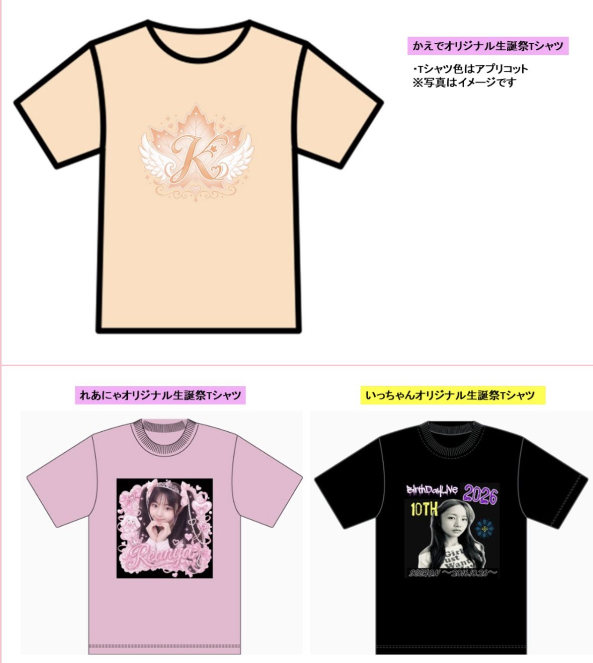 向日えな 生誕祭2026「MEGAFONからの招待状♡」えなぴの推しTシャツ 向日えな 生誕祭2026「MEGAFONからの招待状♡」えなぴの推しTシャツ